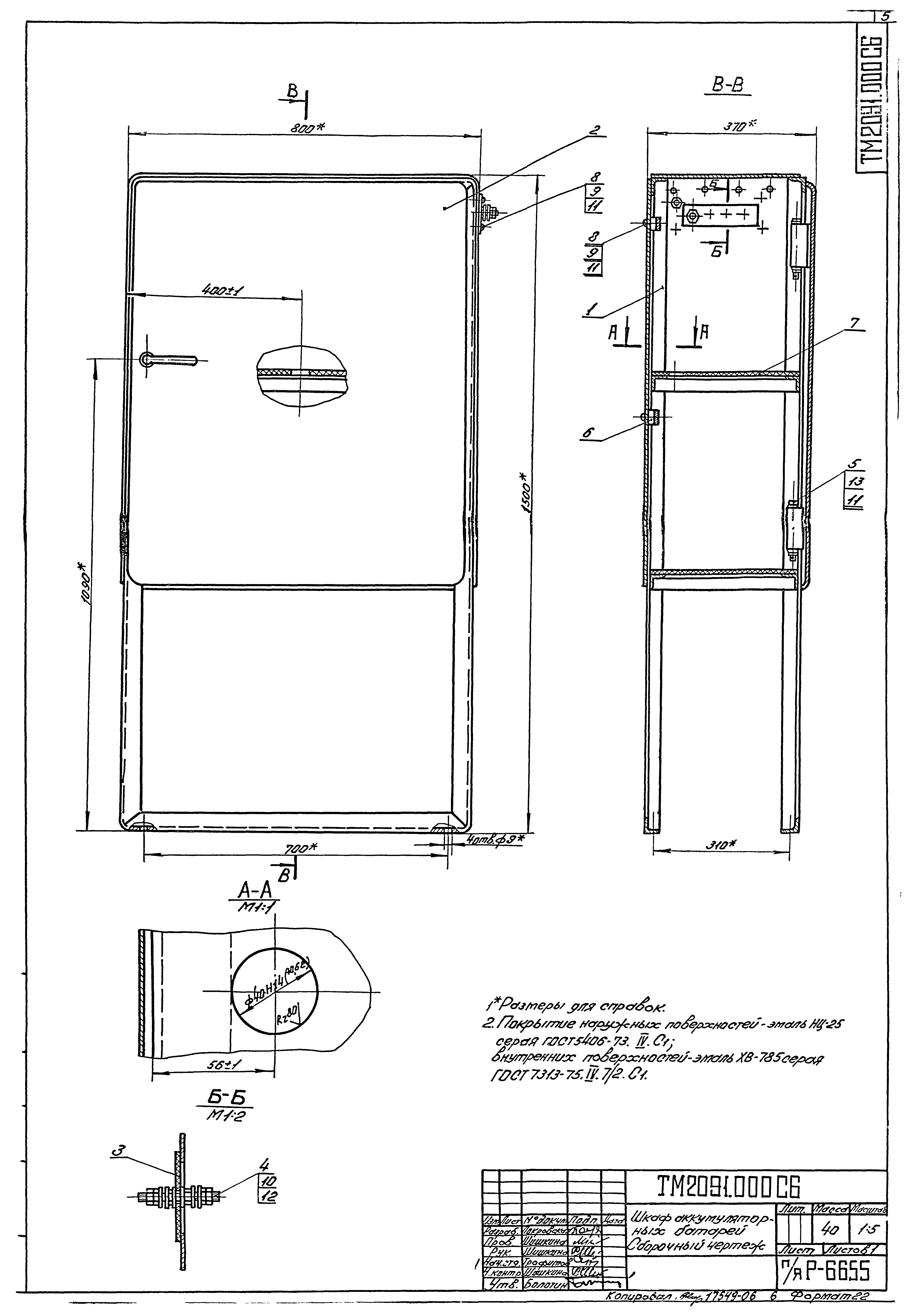 Типовой проект А-II,III,IV-900-80/22