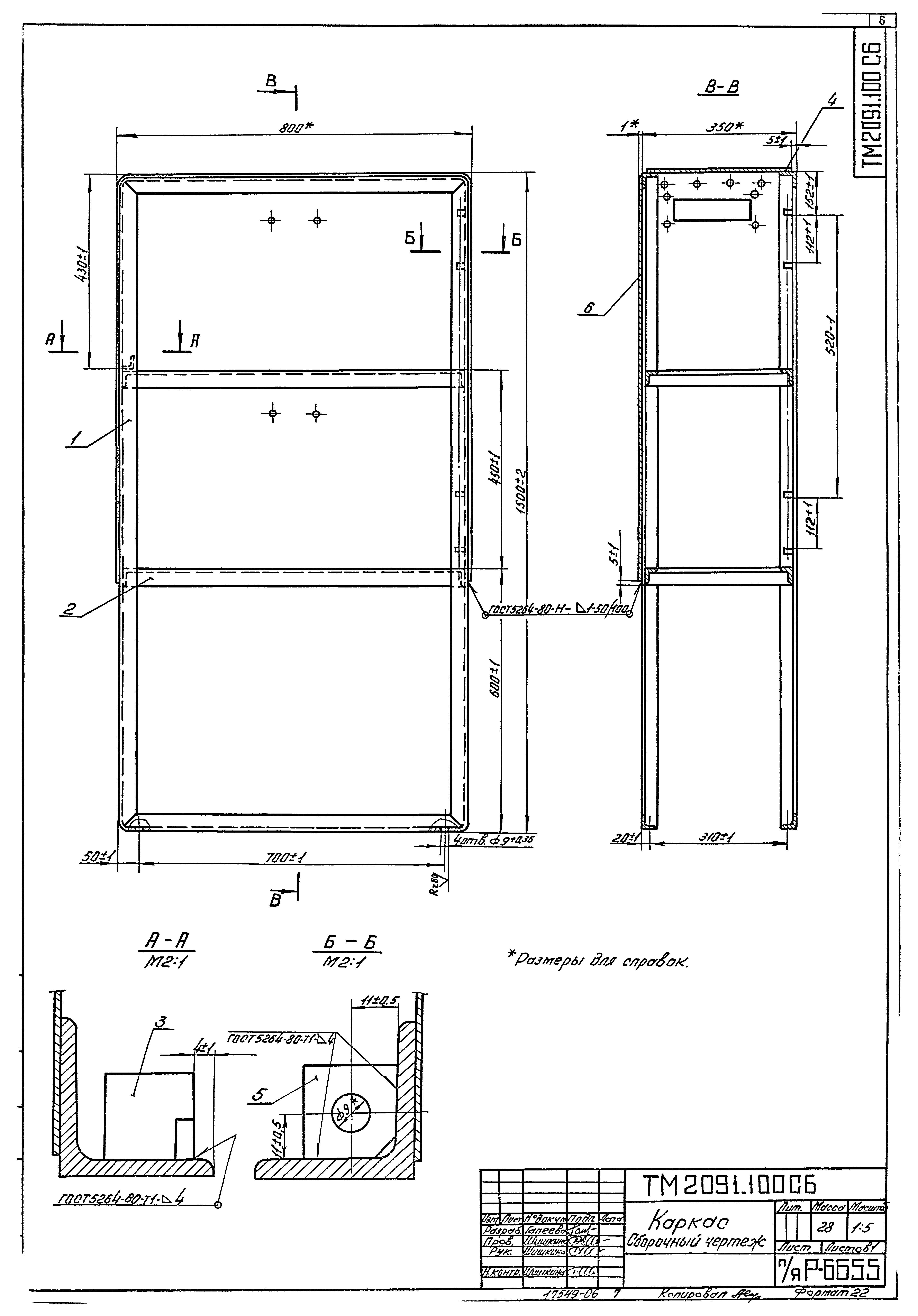 Типовой проект А-II,III,IV-900-80/22