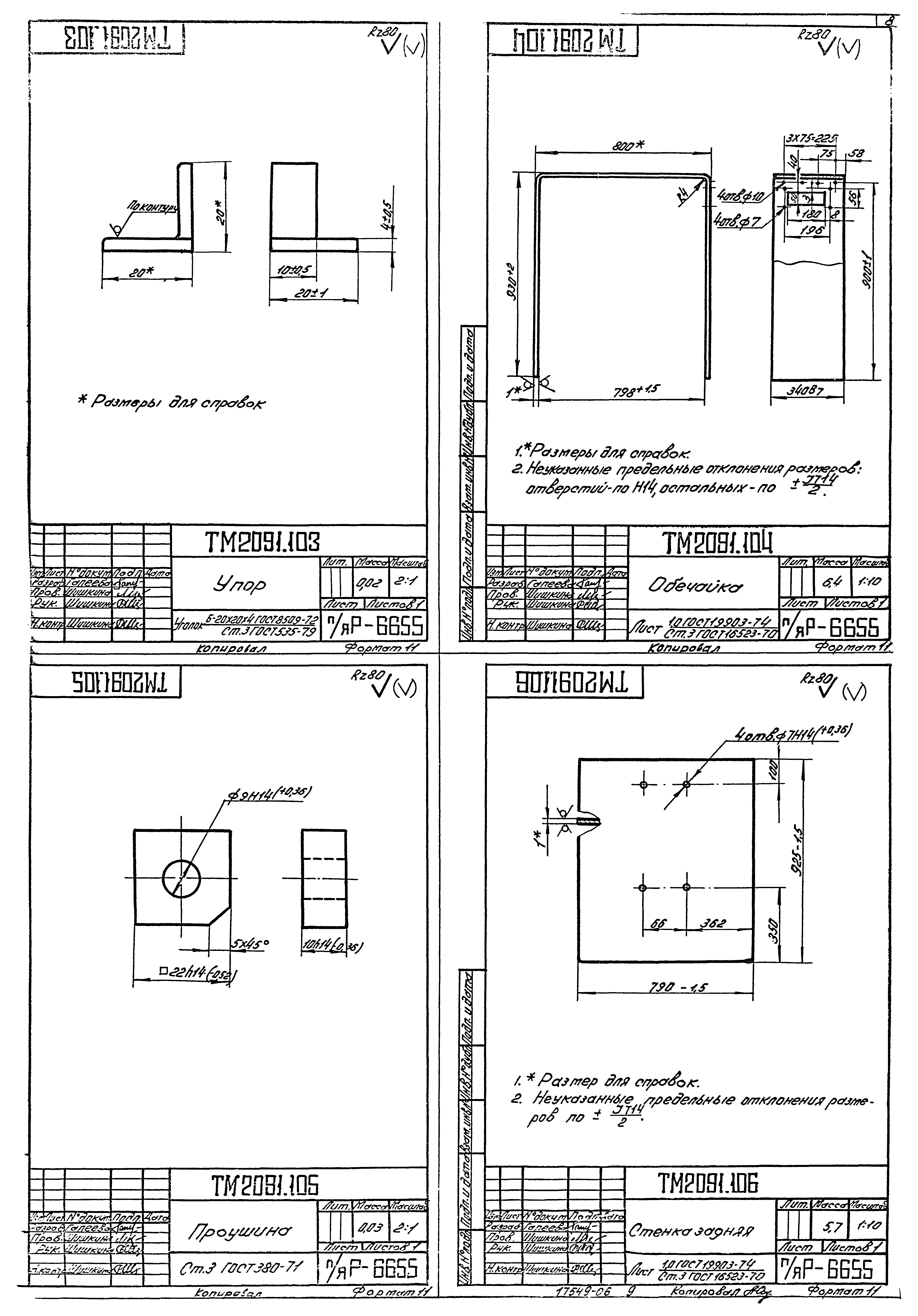 Типовой проект А-II,III,IV-900-80/22