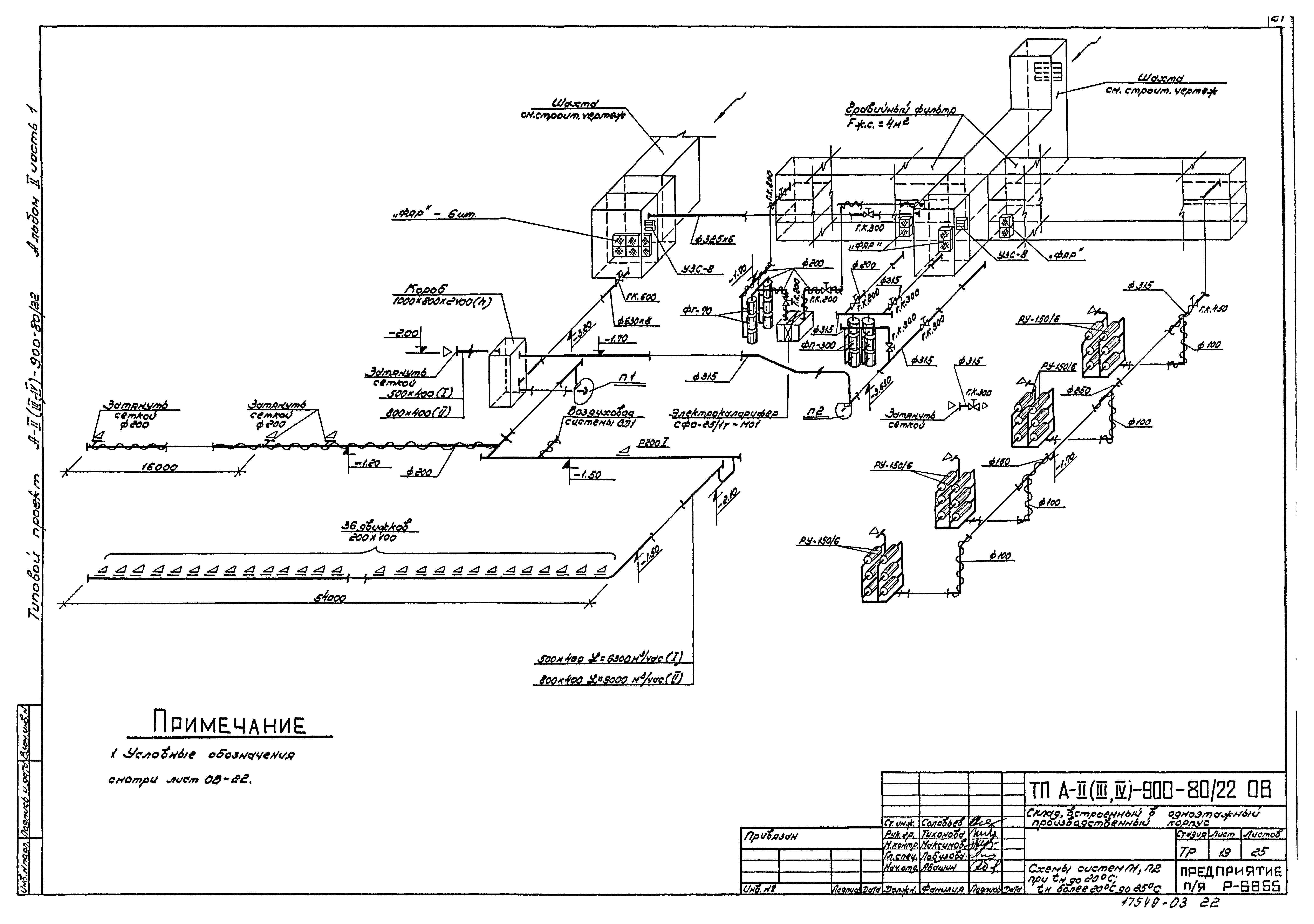 Типовой проект А-II,III,IV-900-80/22