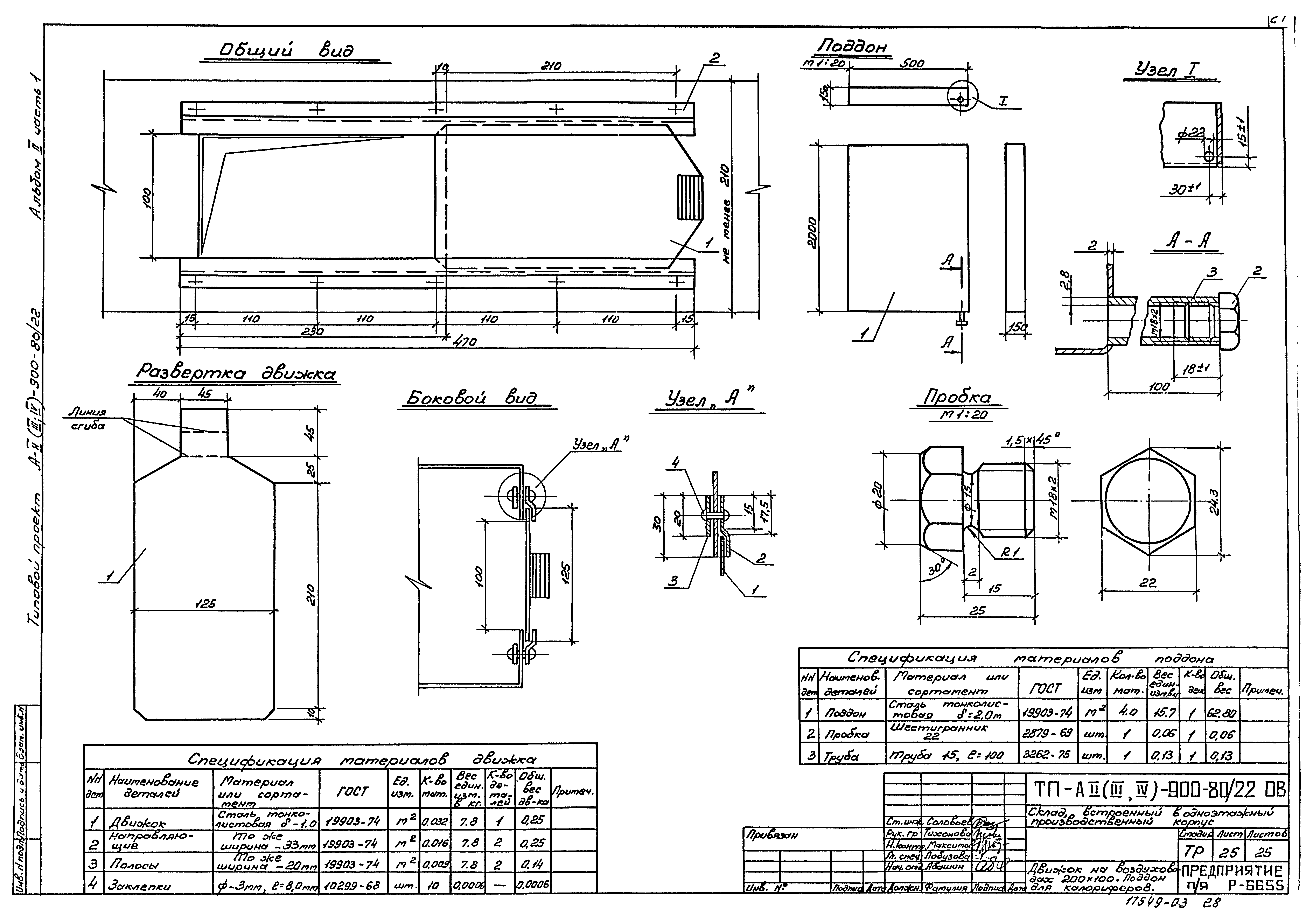 Типовой проект А-II,III,IV-900-80/22