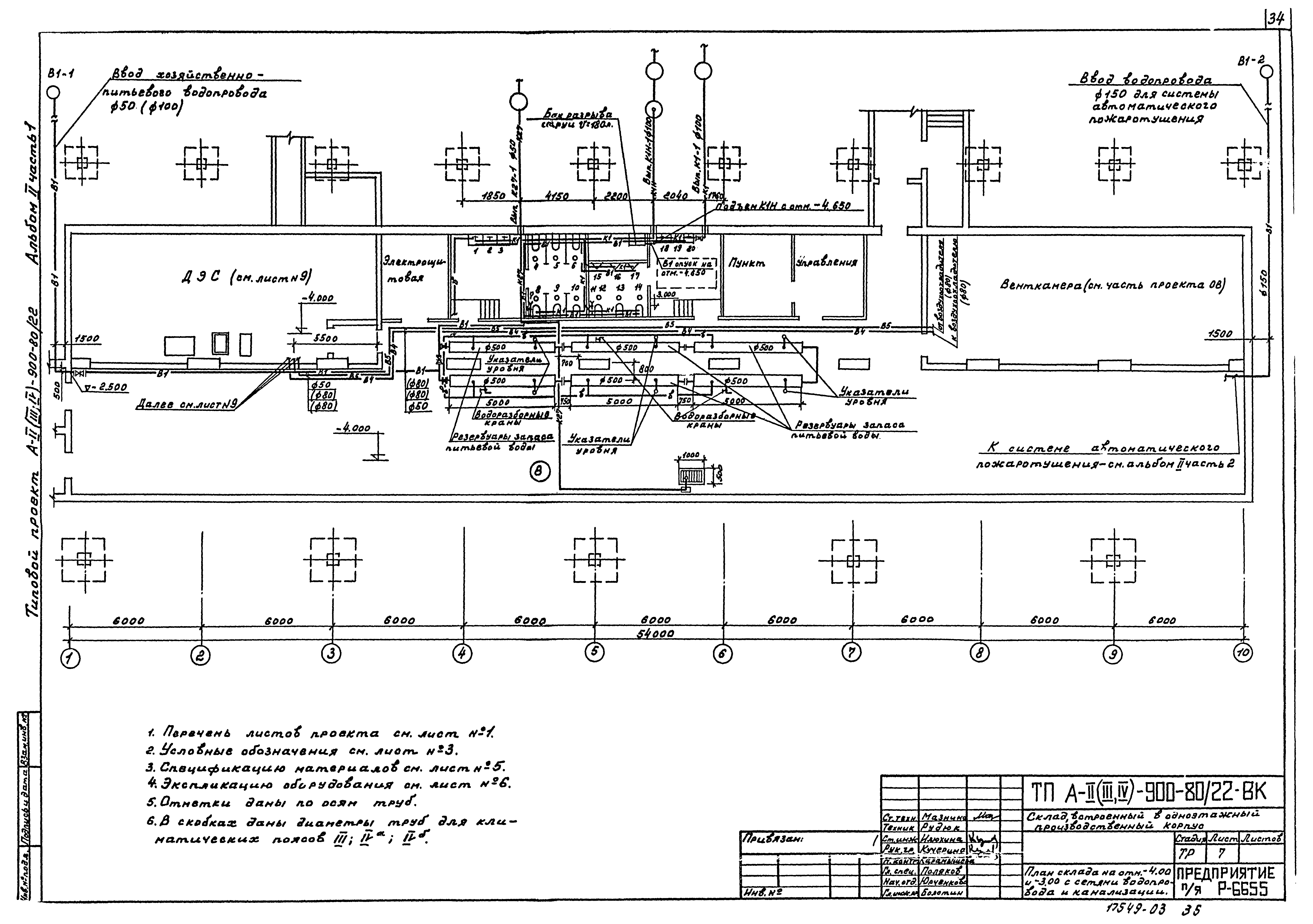 Типовой проект А-II,III,IV-900-80/22