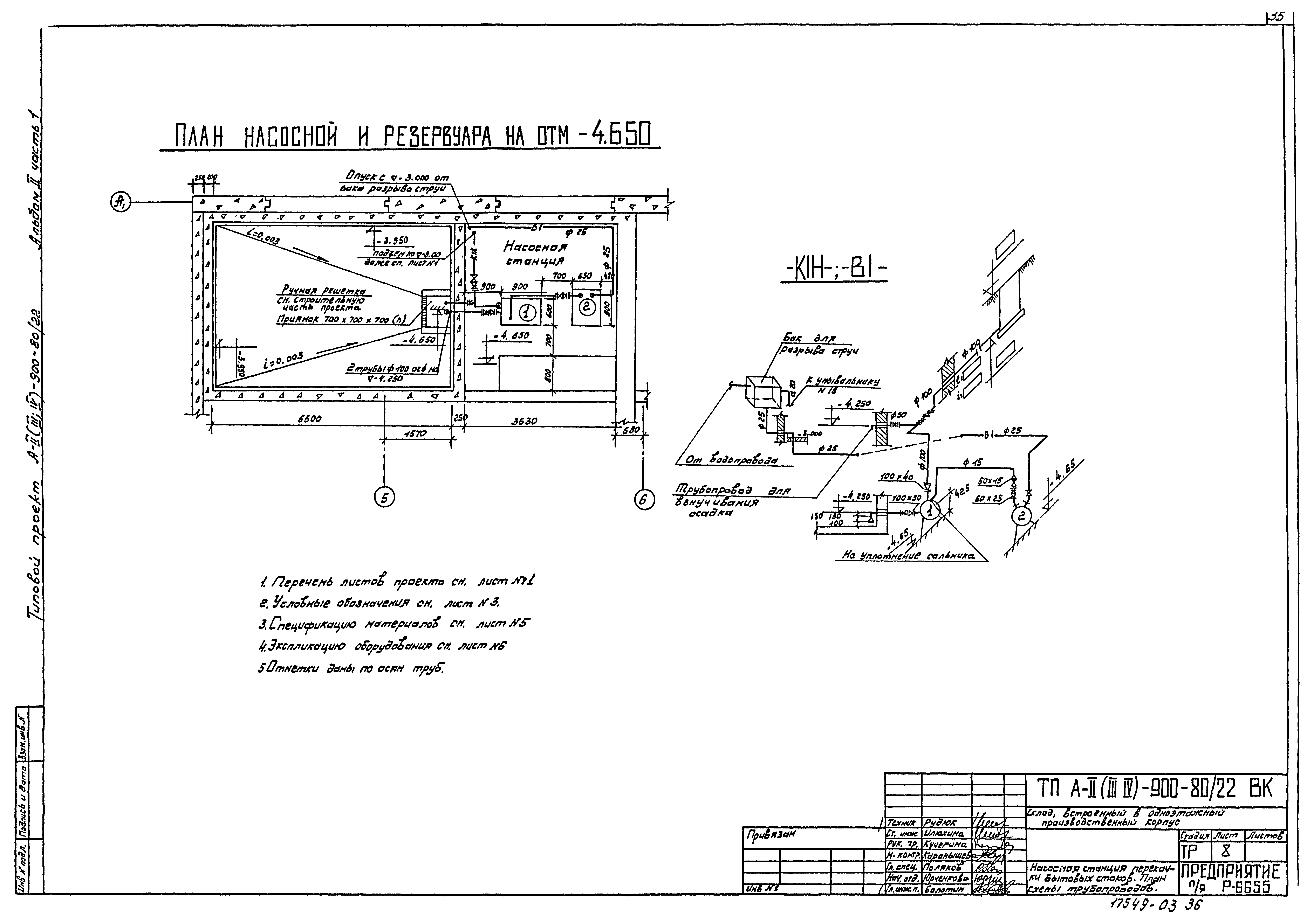 Типовой проект А-II,III,IV-900-80/22