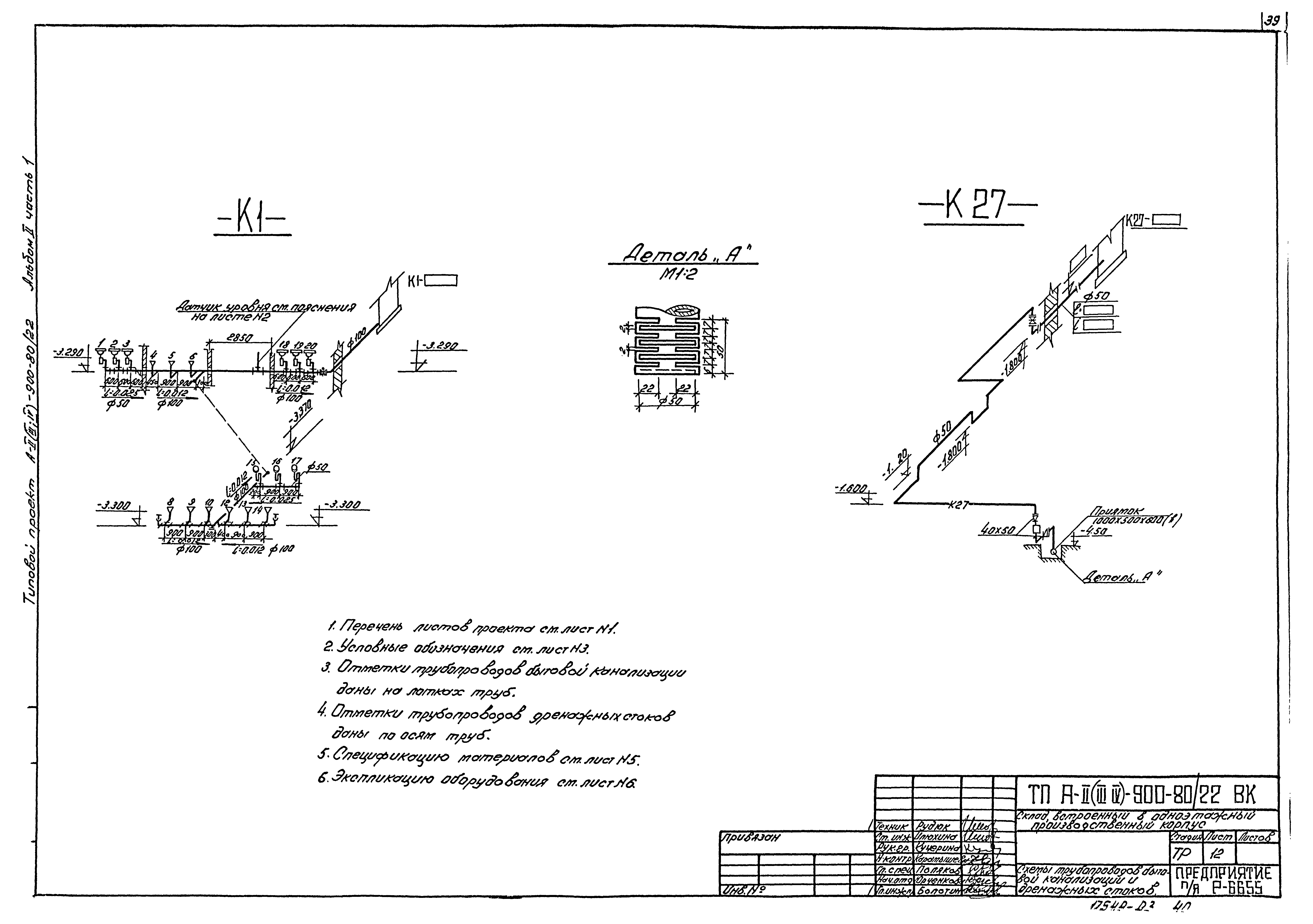 Типовой проект А-II,III,IV-900-80/22