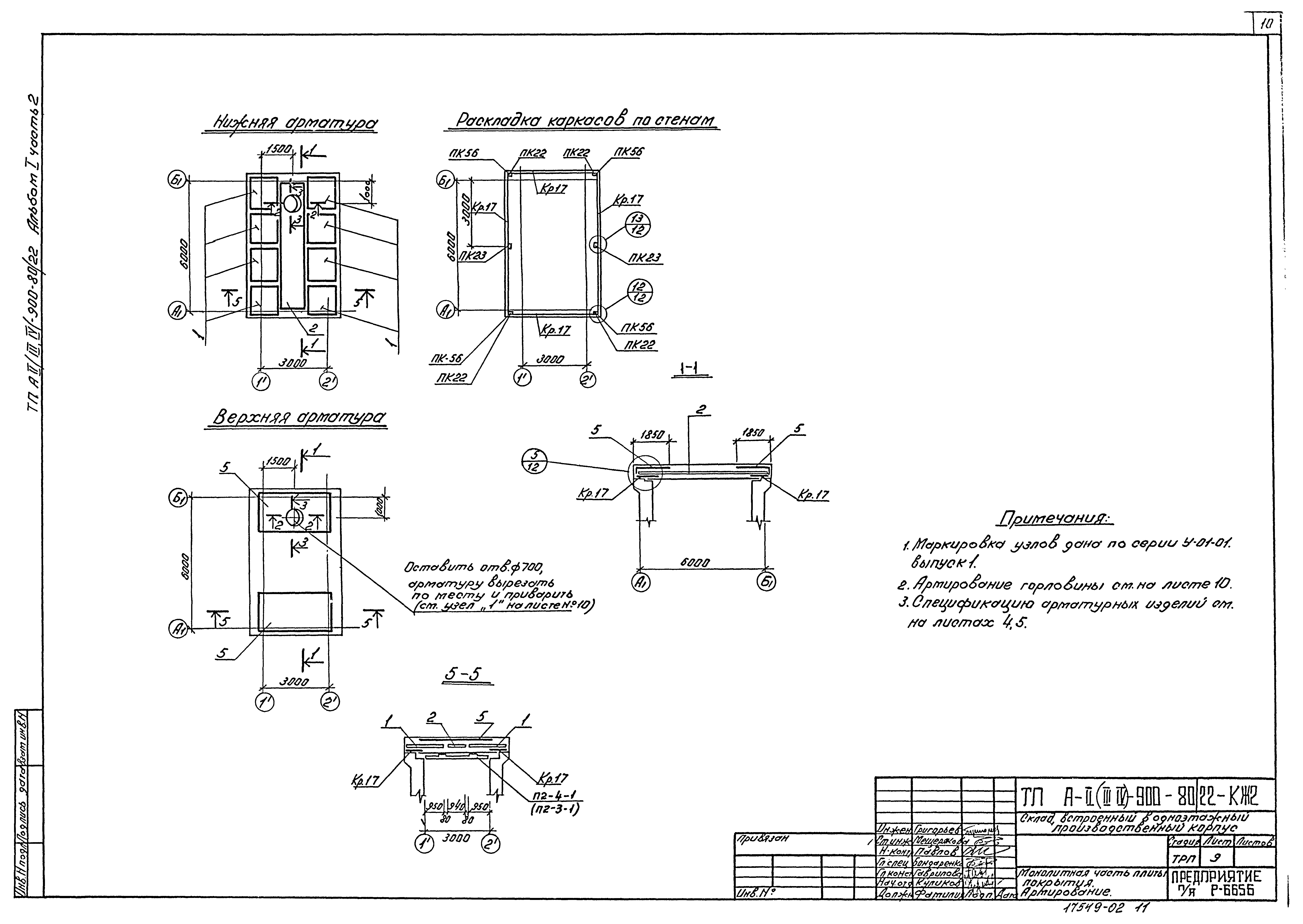 Типовой проект А-II,III,IV-900-80/22