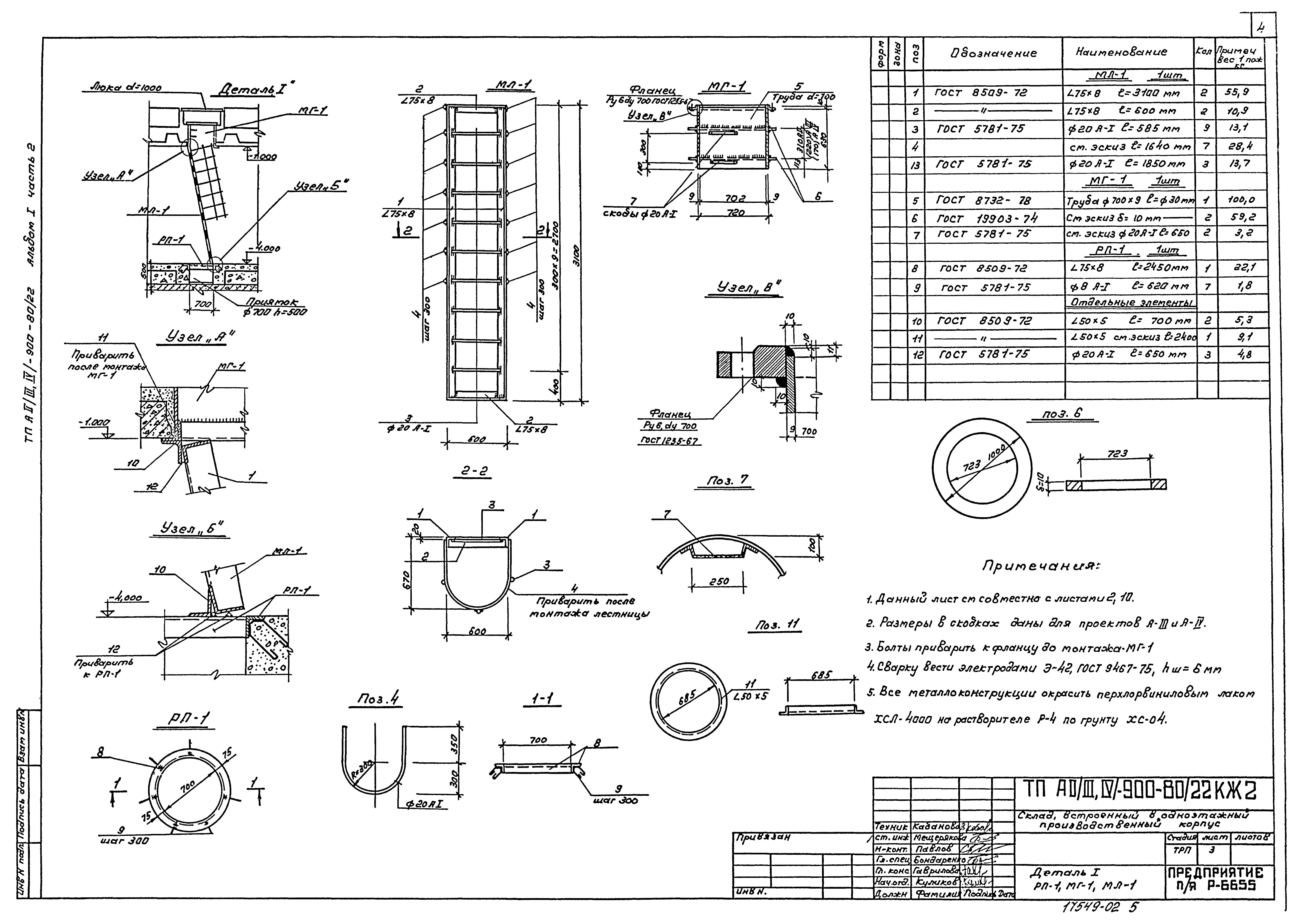 Типовой проект А-II,III,IV-900-80/22