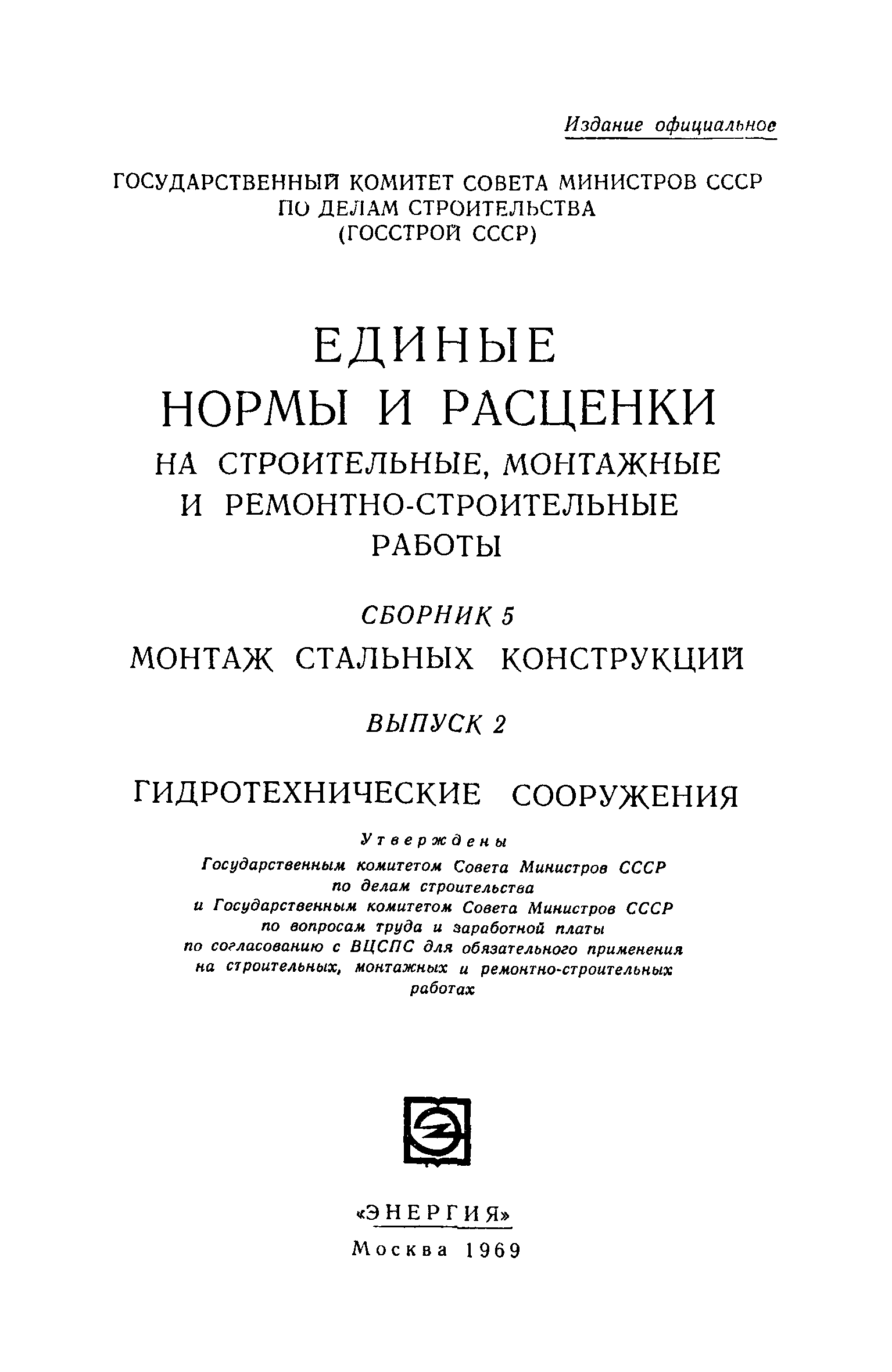 ЕНиР 5-2