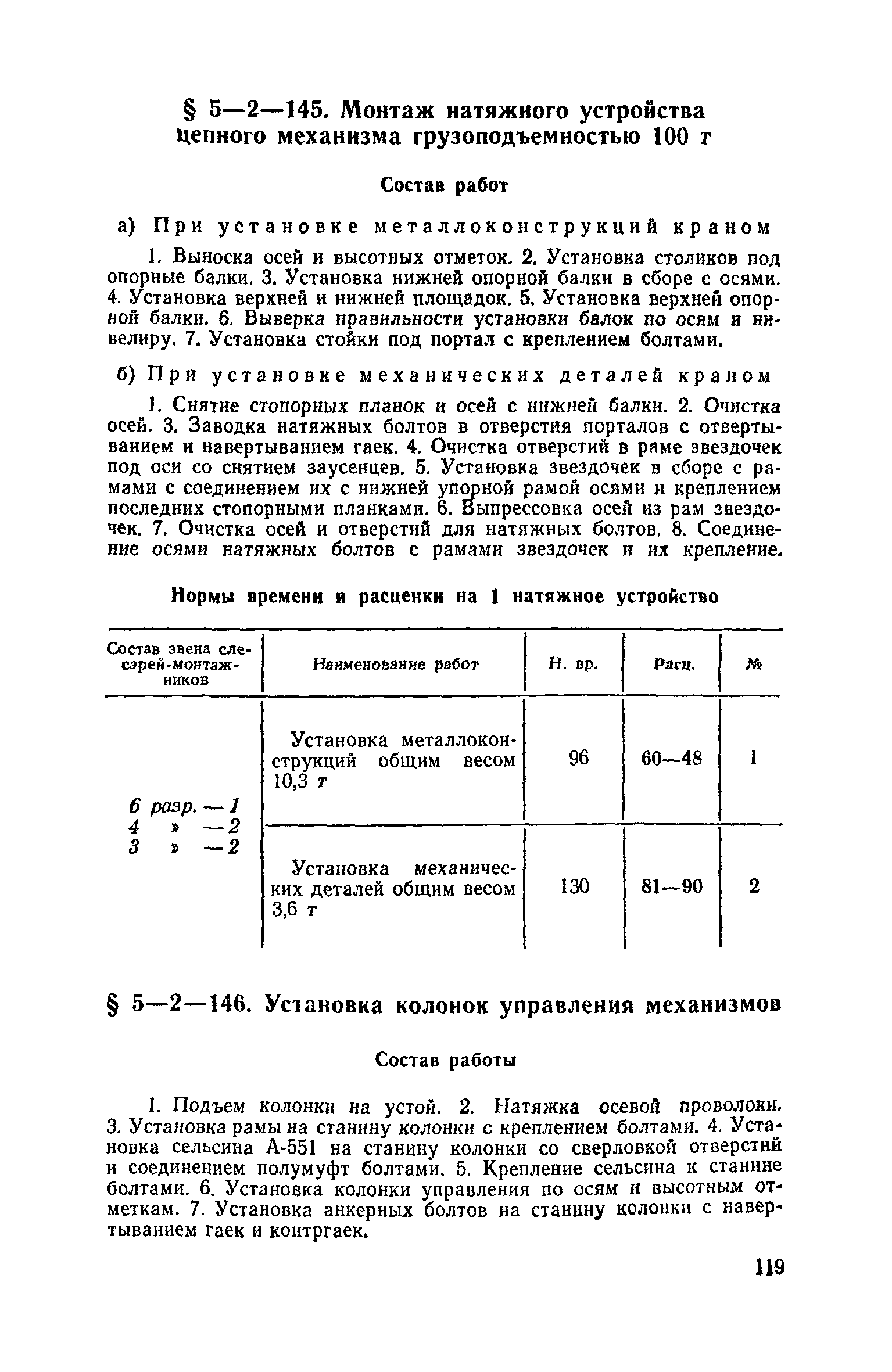 ЕНиР 5-2