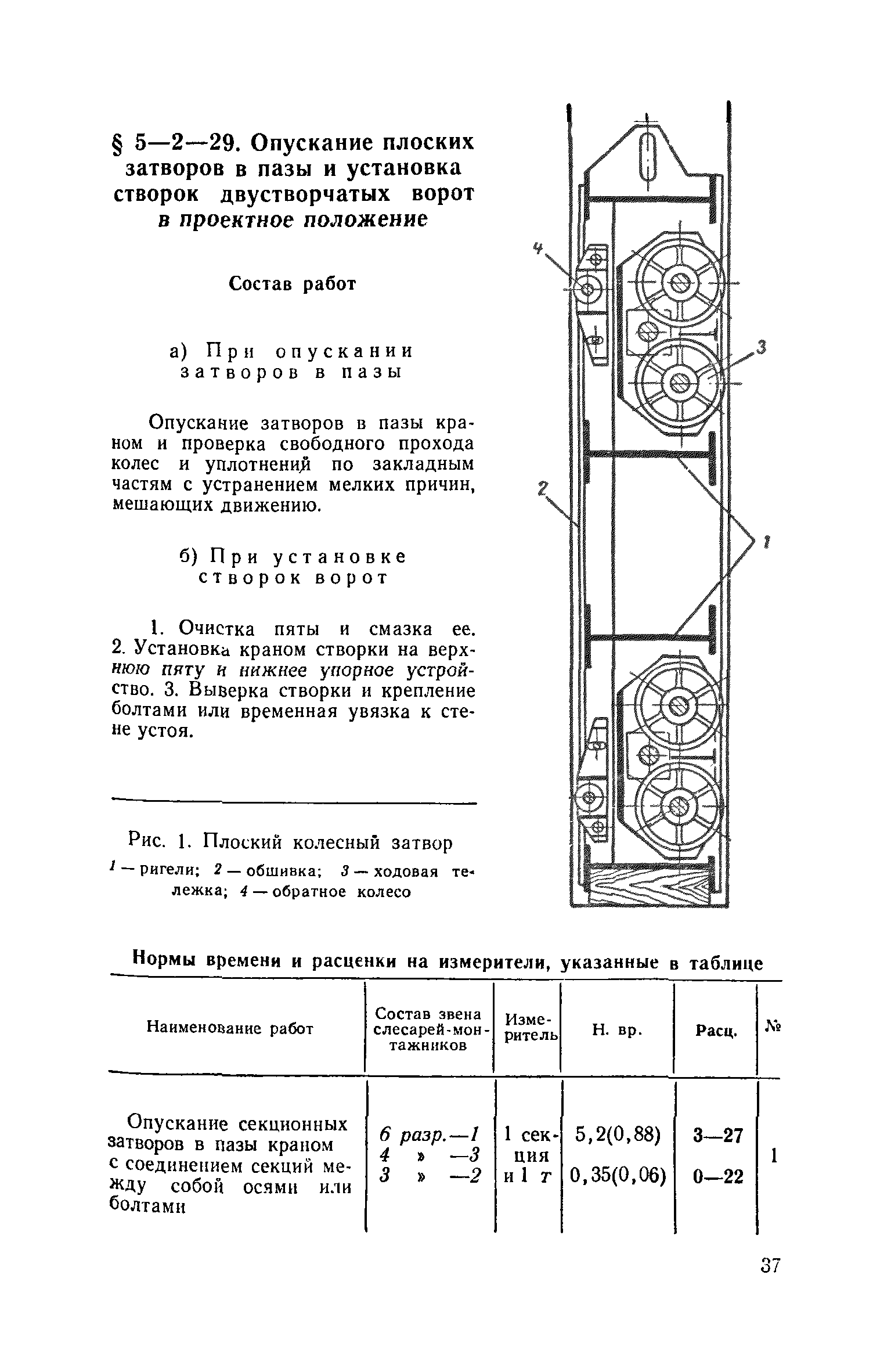 ЕНиР 5-2