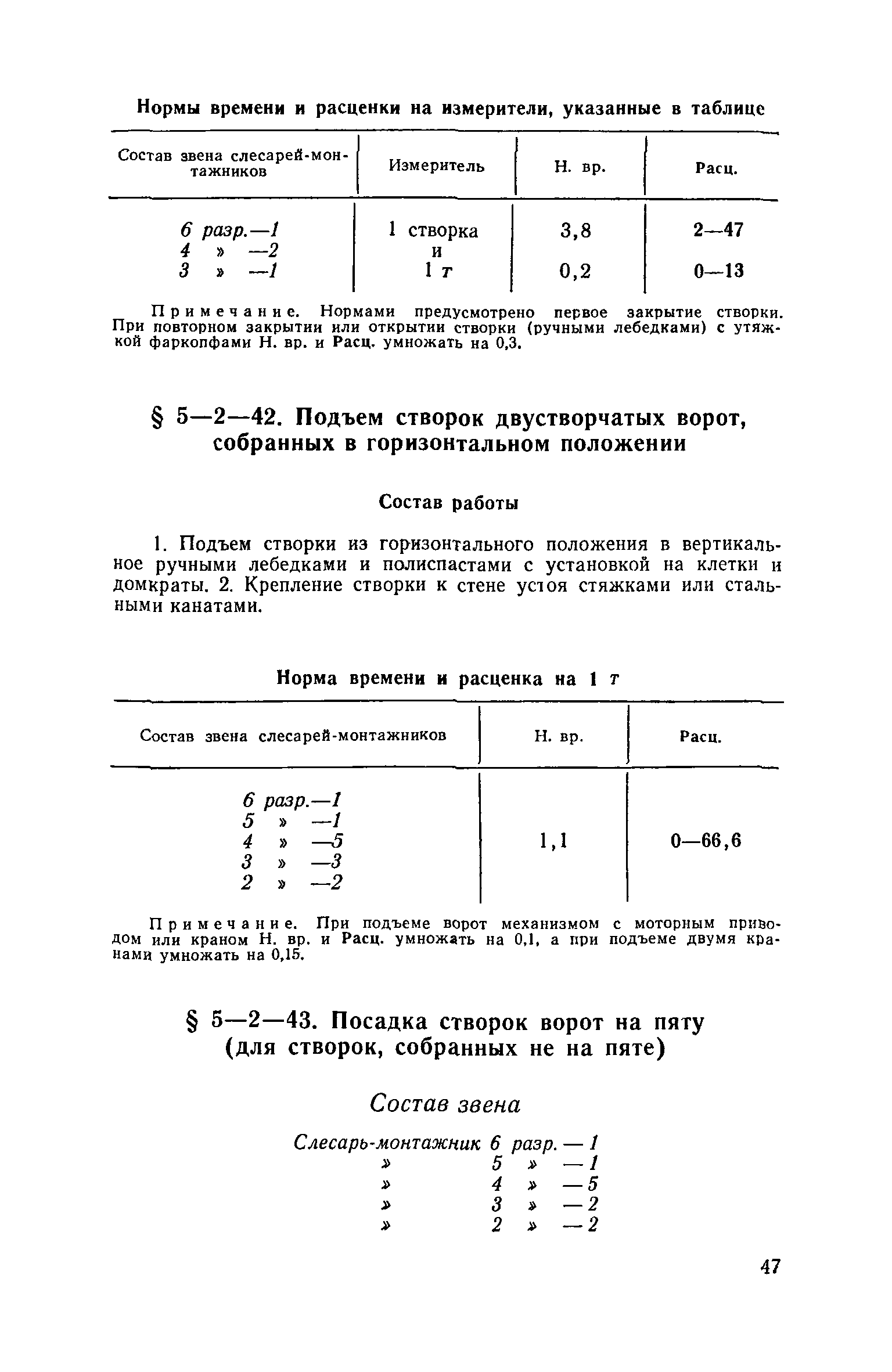 ЕНиР 5-2