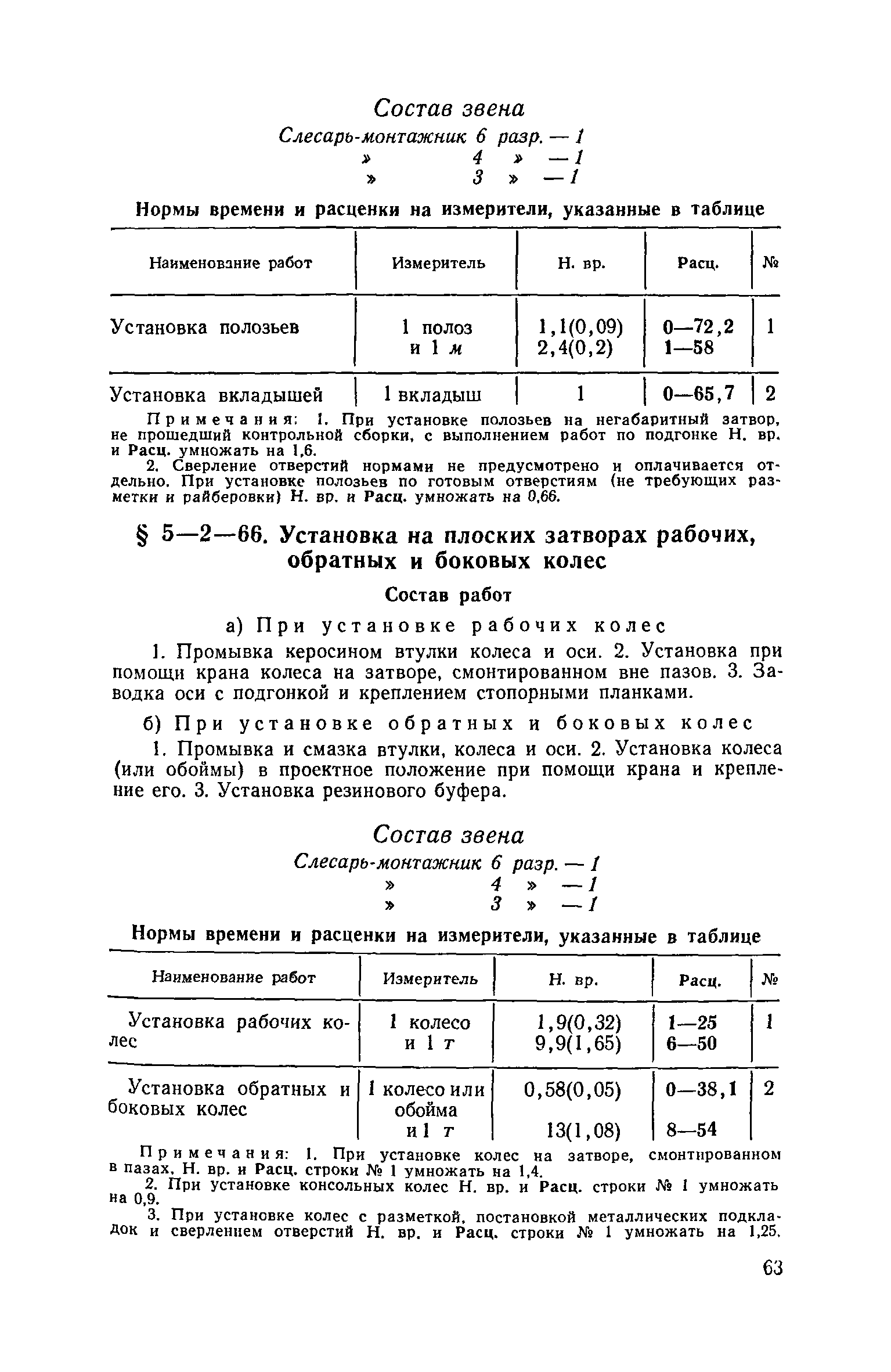 ЕНиР 5-2