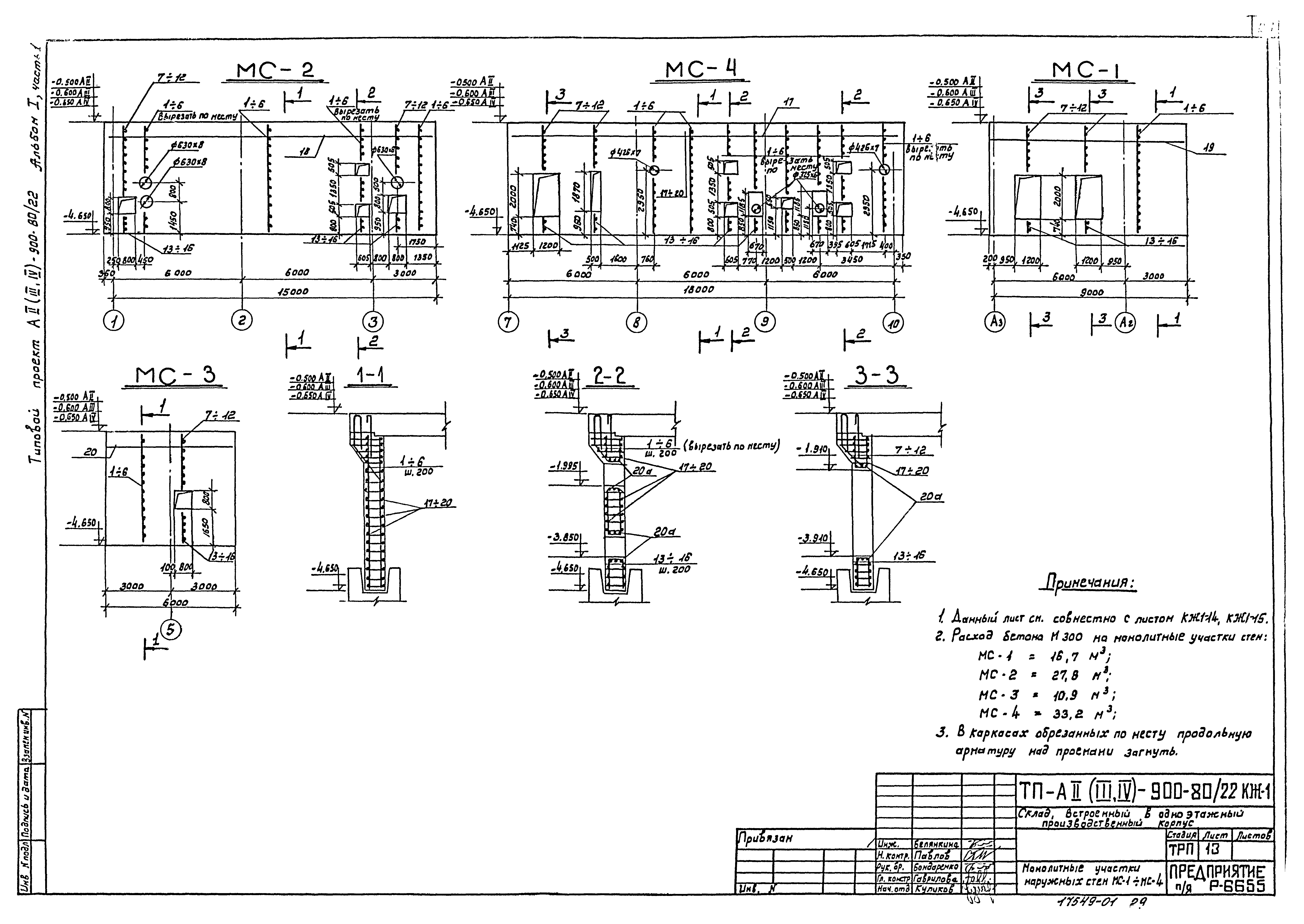 Типовой проект А-II,III,IV-900-80/22