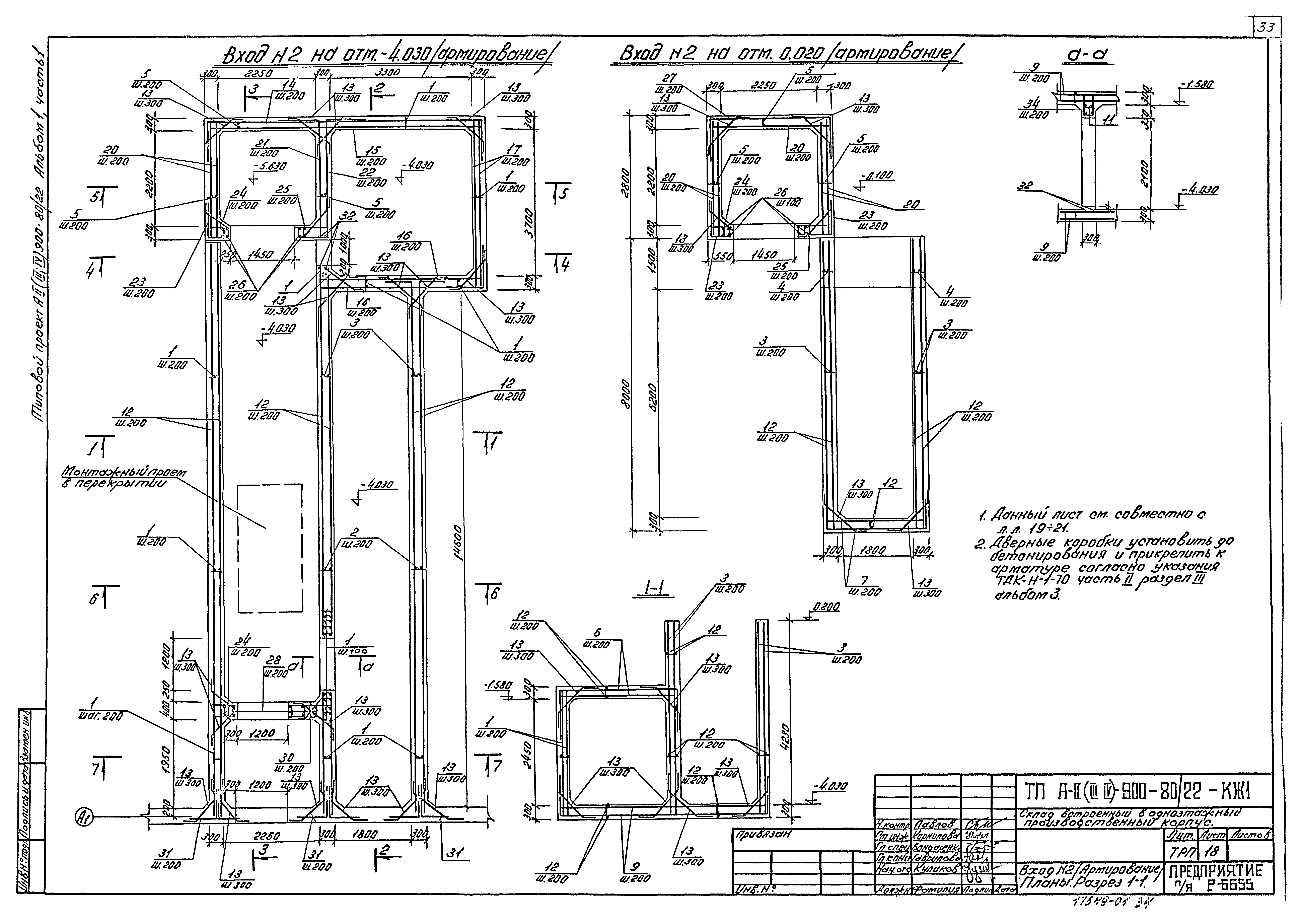 Типовой проект А-II,III,IV-900-80/22