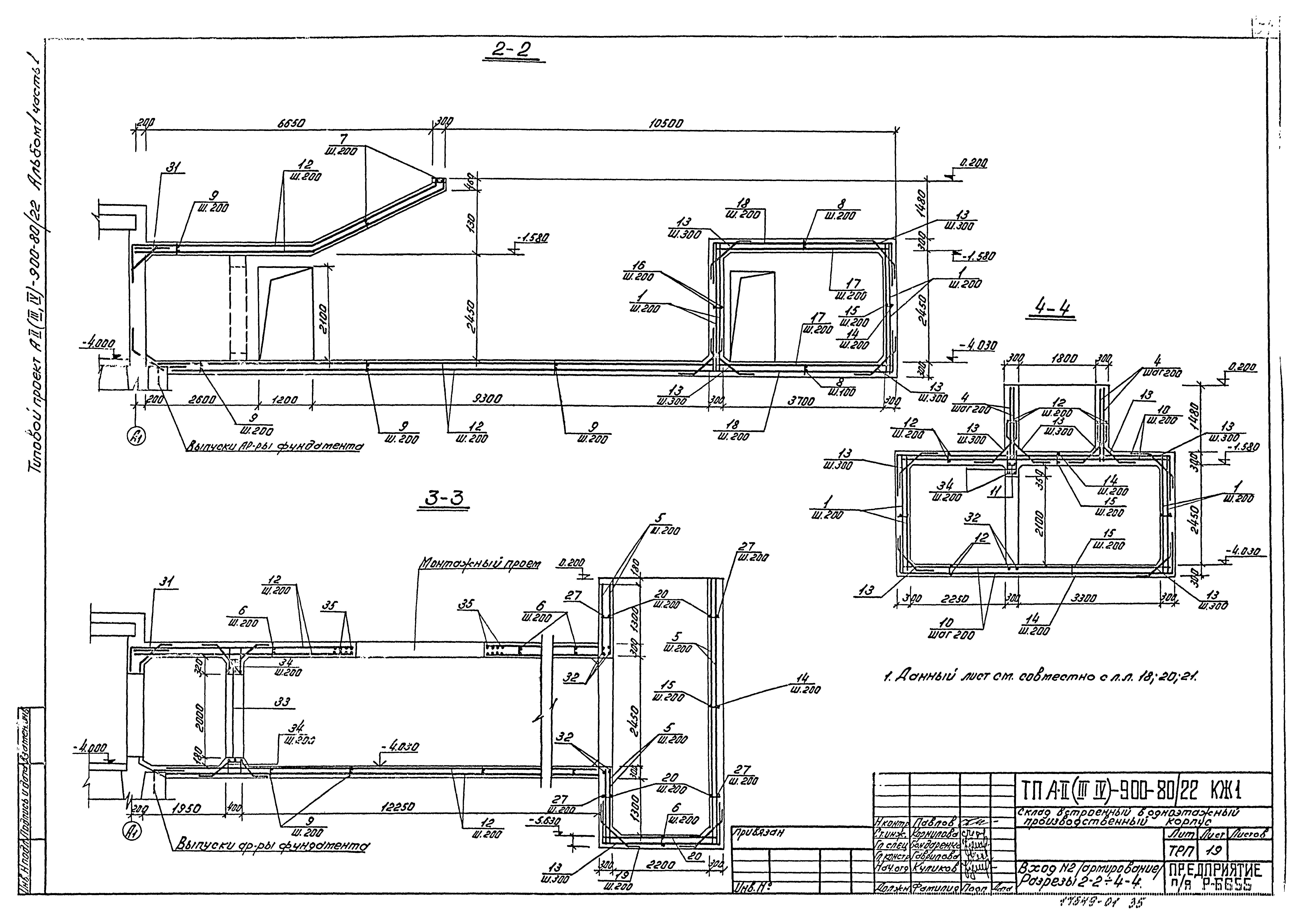 Типовой проект А-II,III,IV-900-80/22