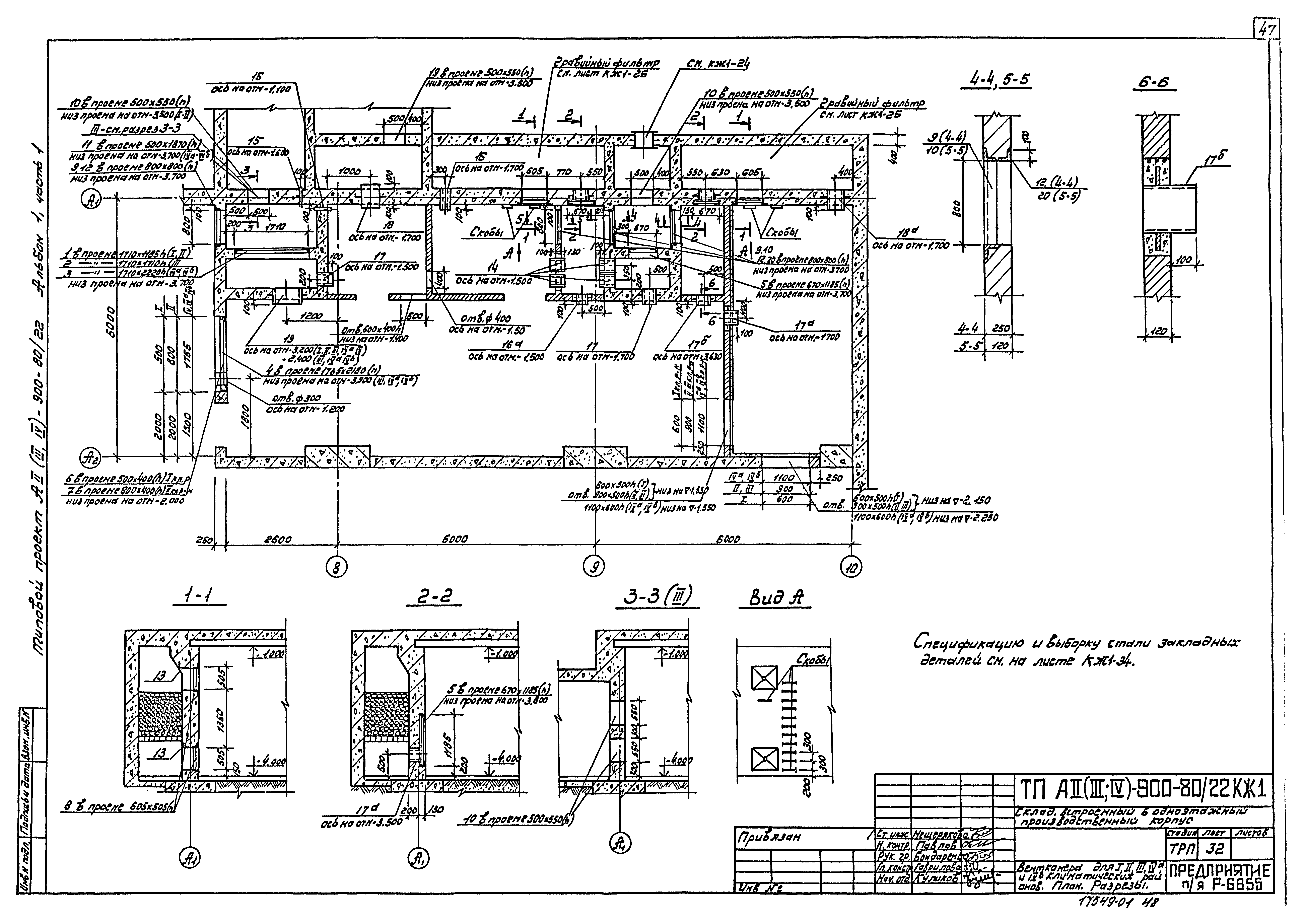 Типовой проект А-II,III,IV-900-80/22