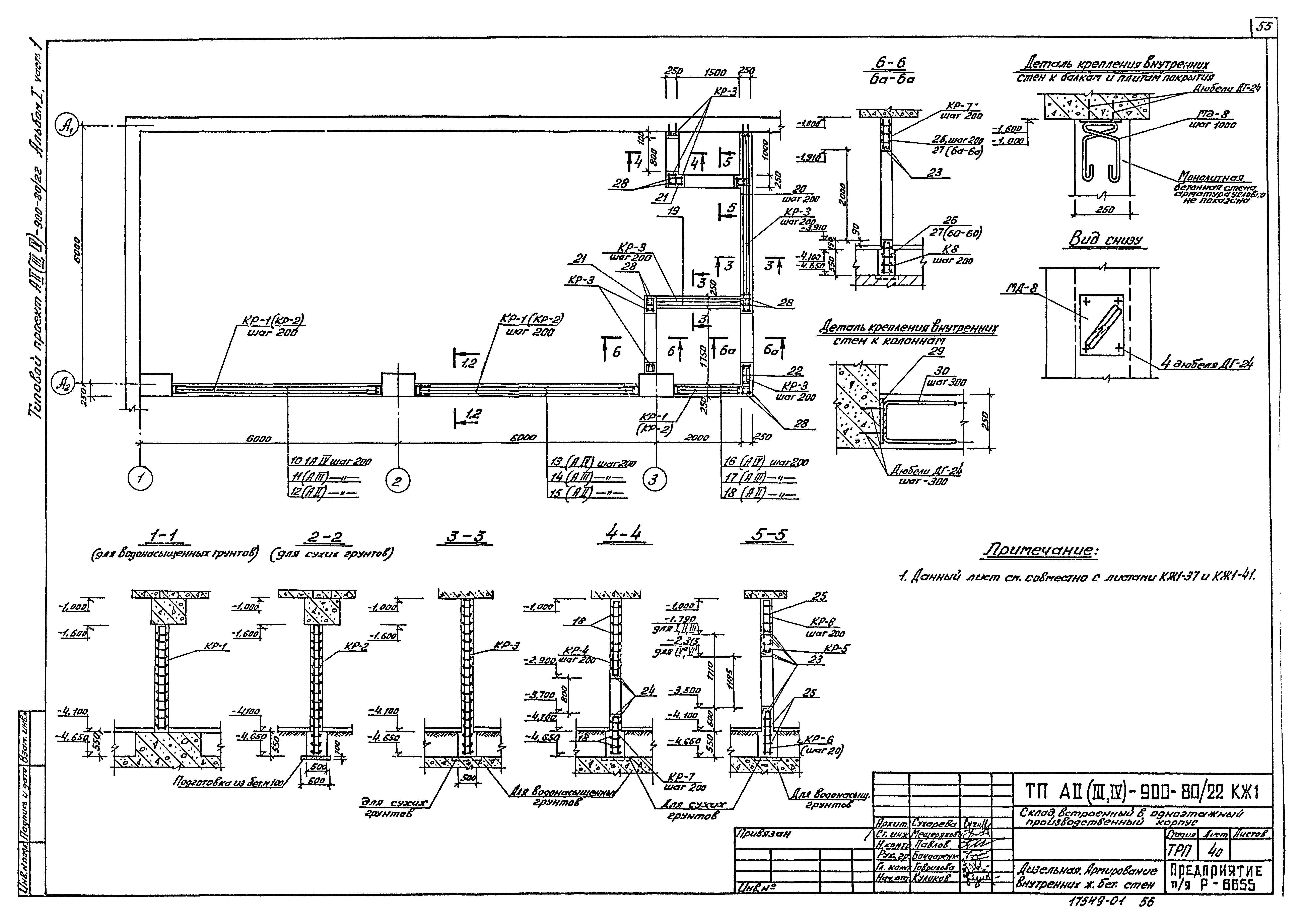 Типовой проект А-II,III,IV-900-80/22