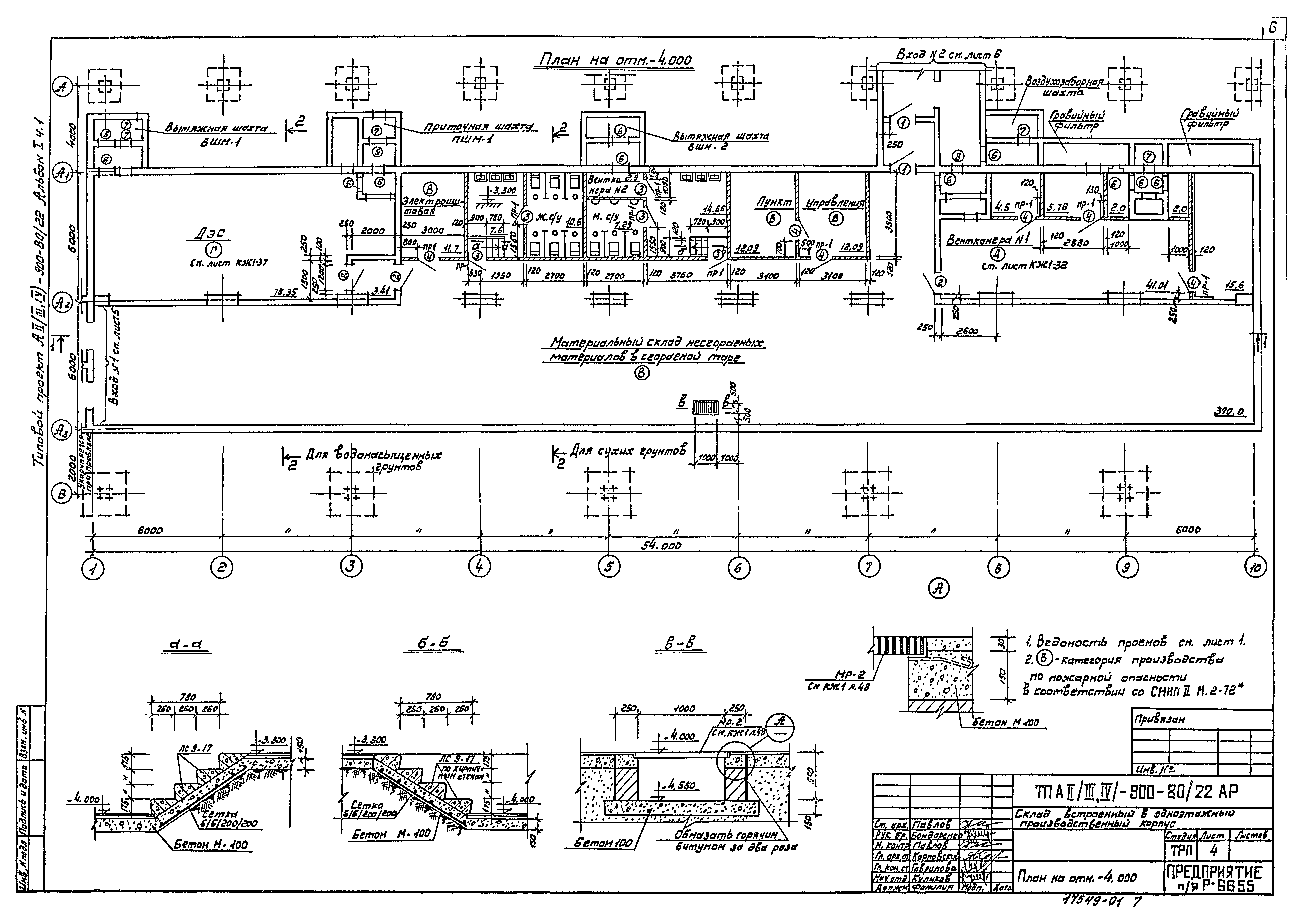 Типовой проект А-II,III,IV-900-80/22