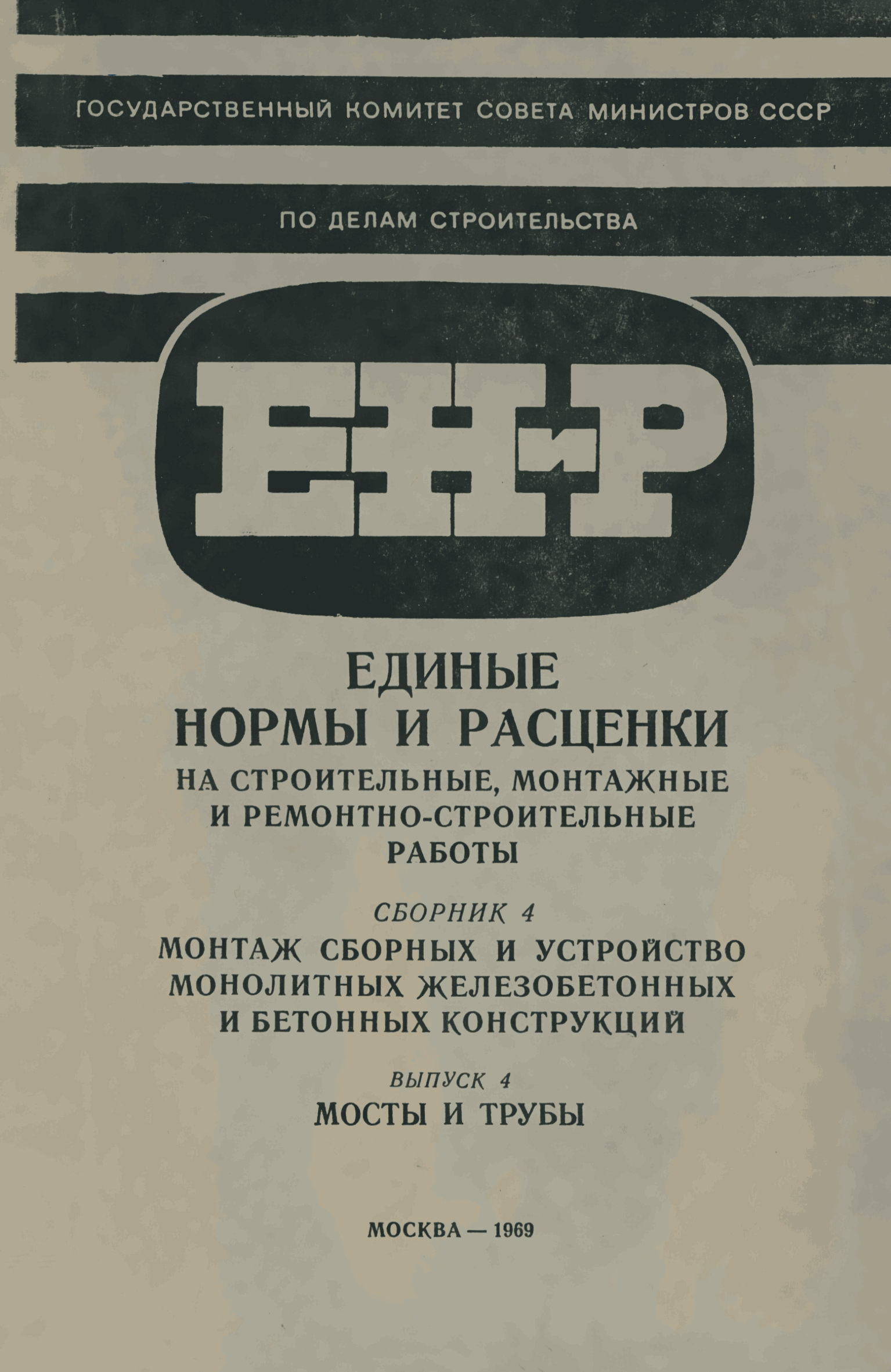 енир сборник е4