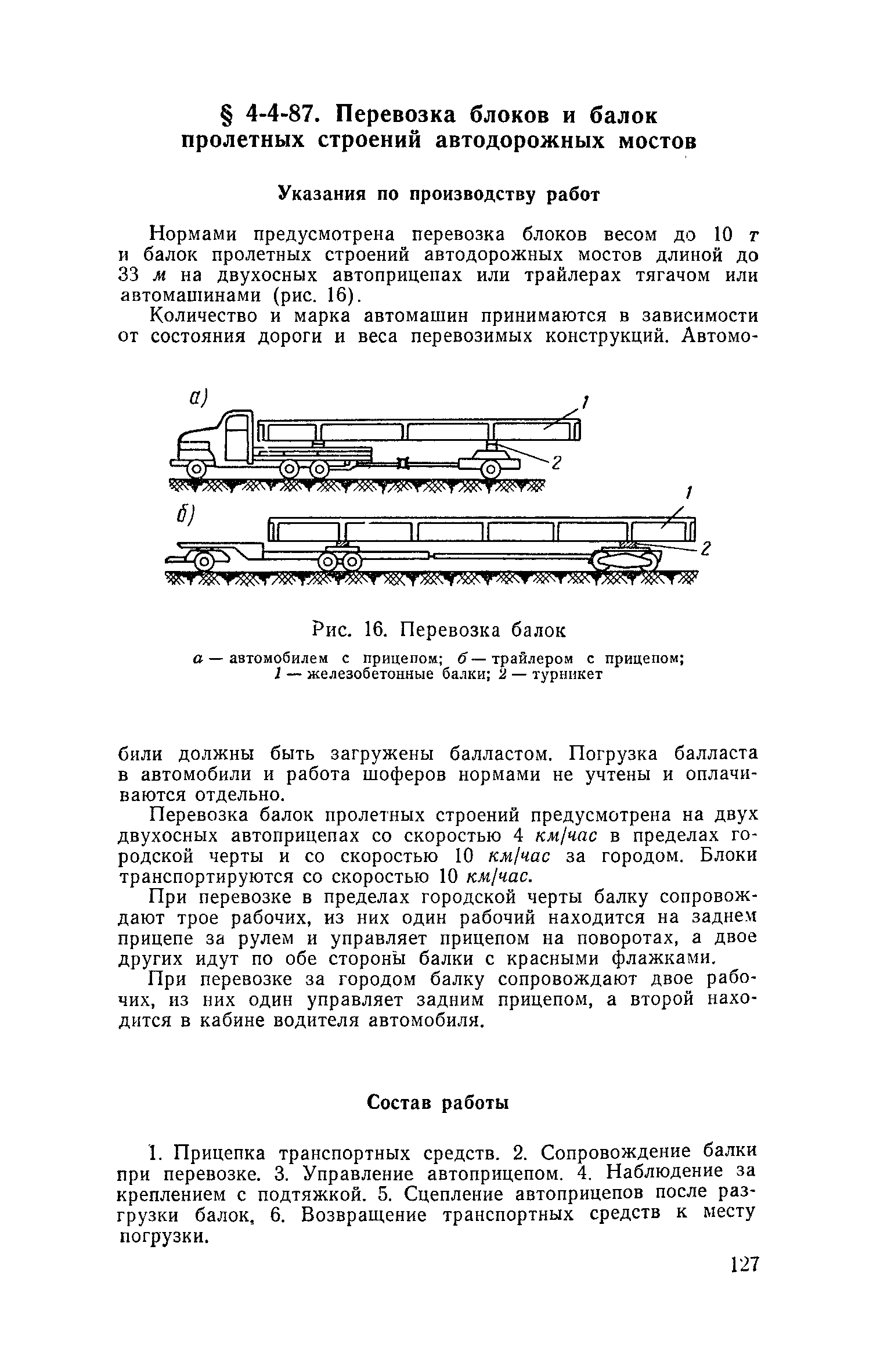 ЕНиР 4-3