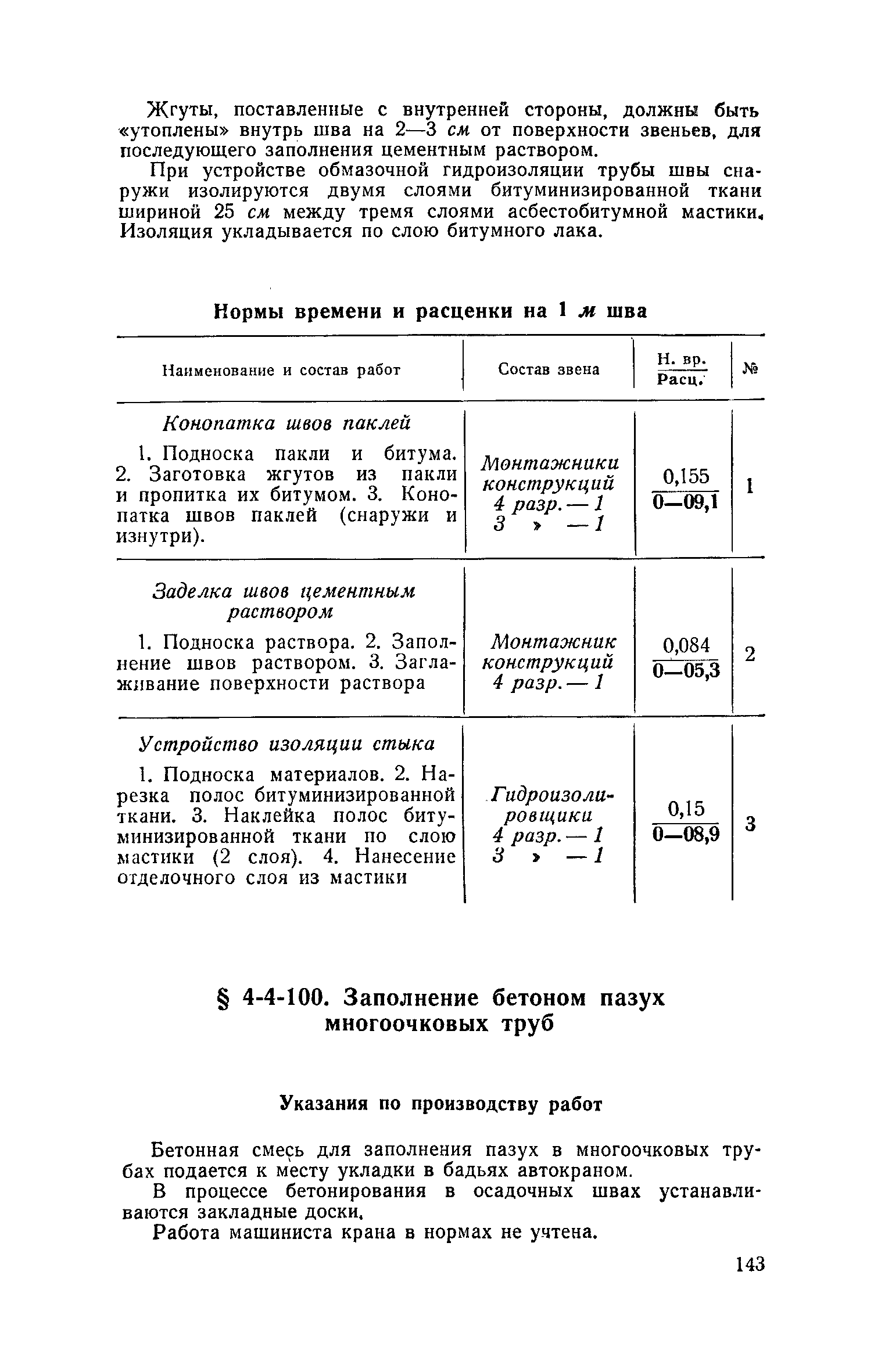 ЕНиР 4-3