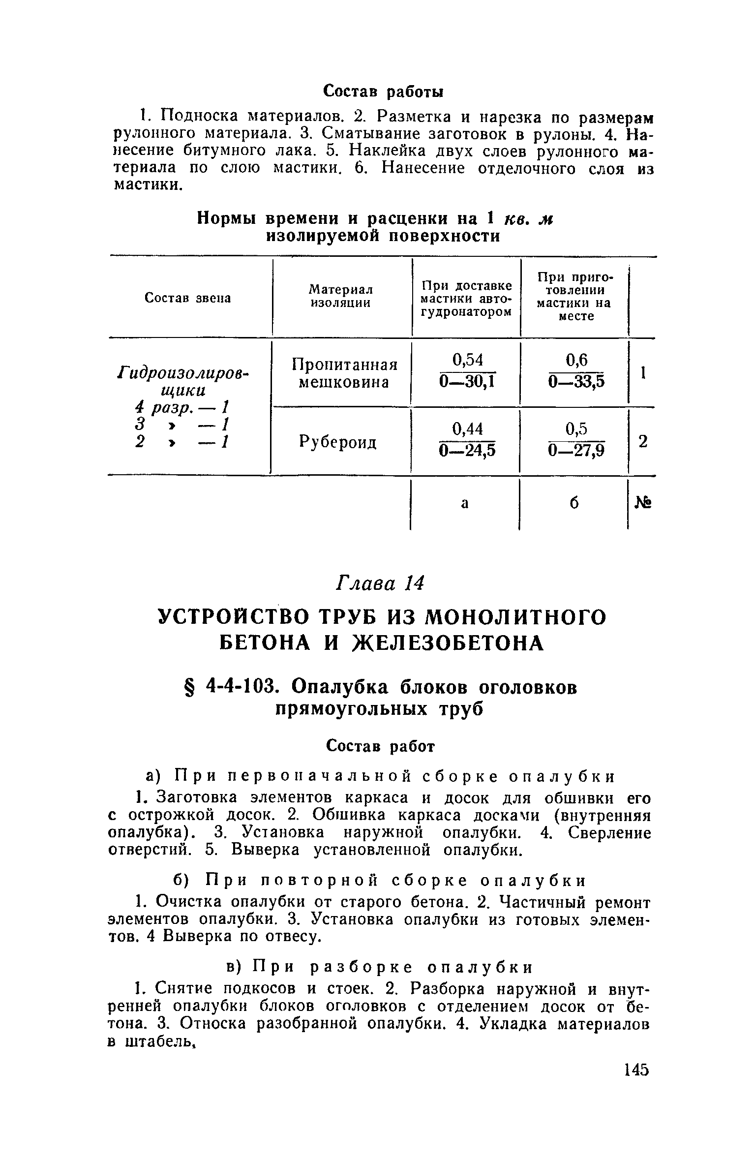 ЕНиР 4-3