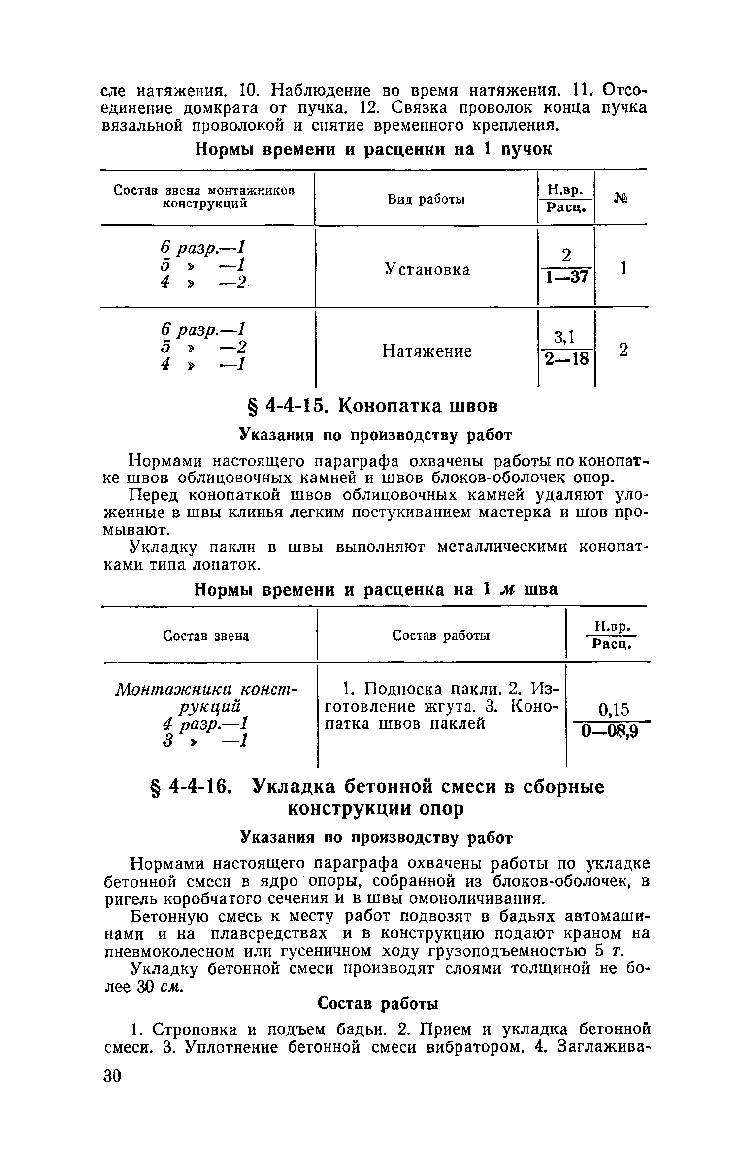 ЕНиР 4-3