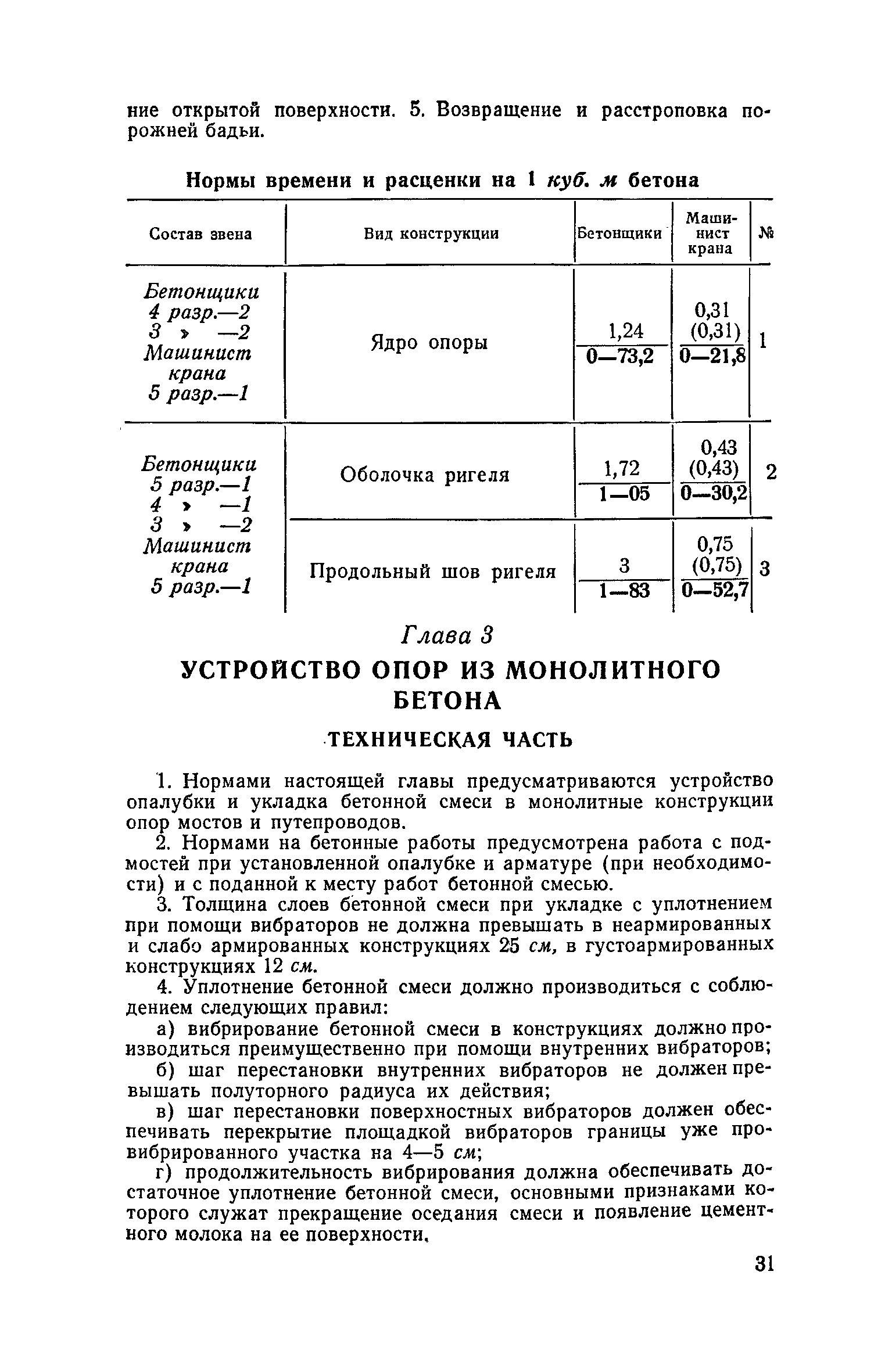 ЕНиР 4-3