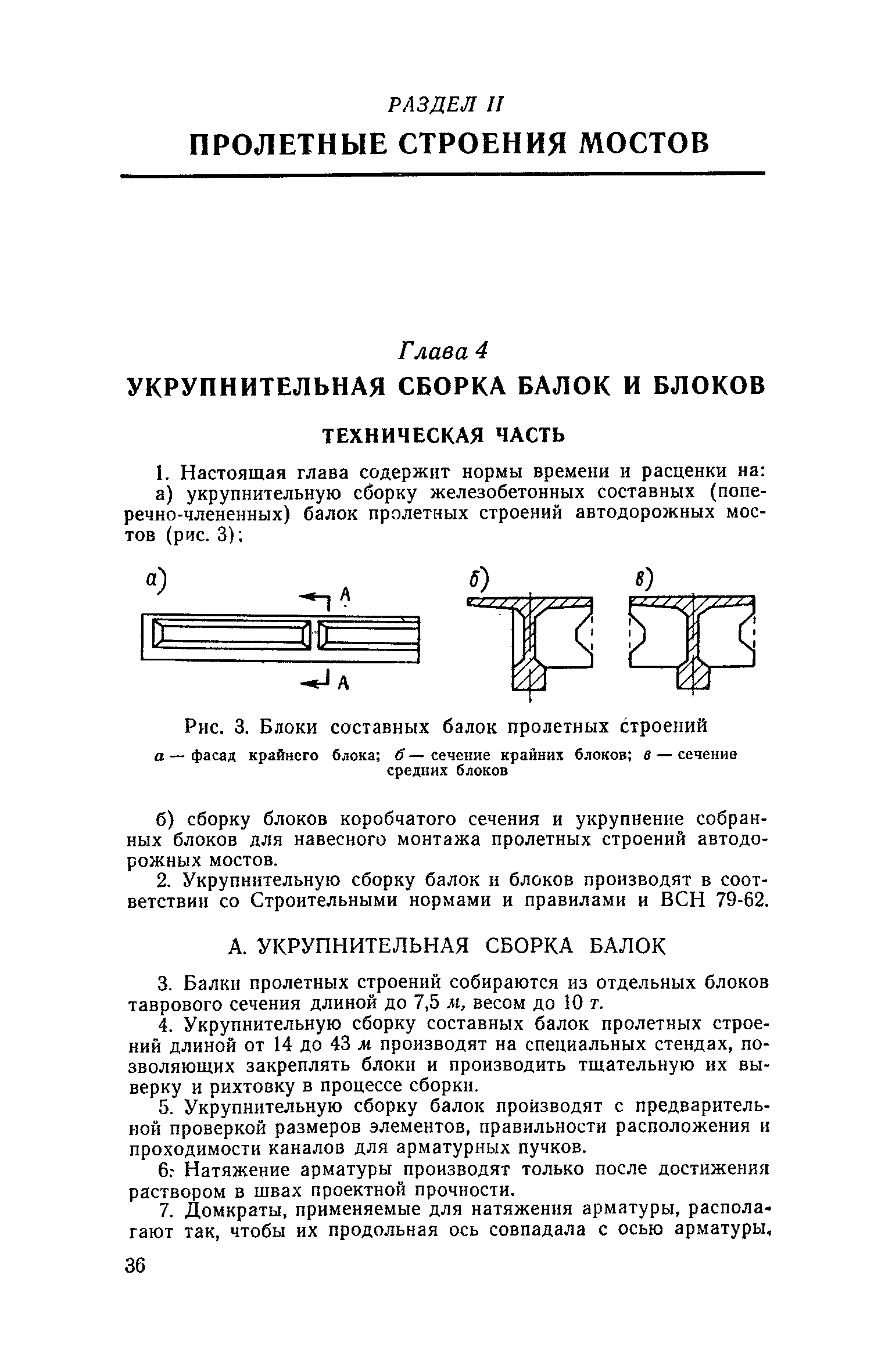 ЕНиР 4-3