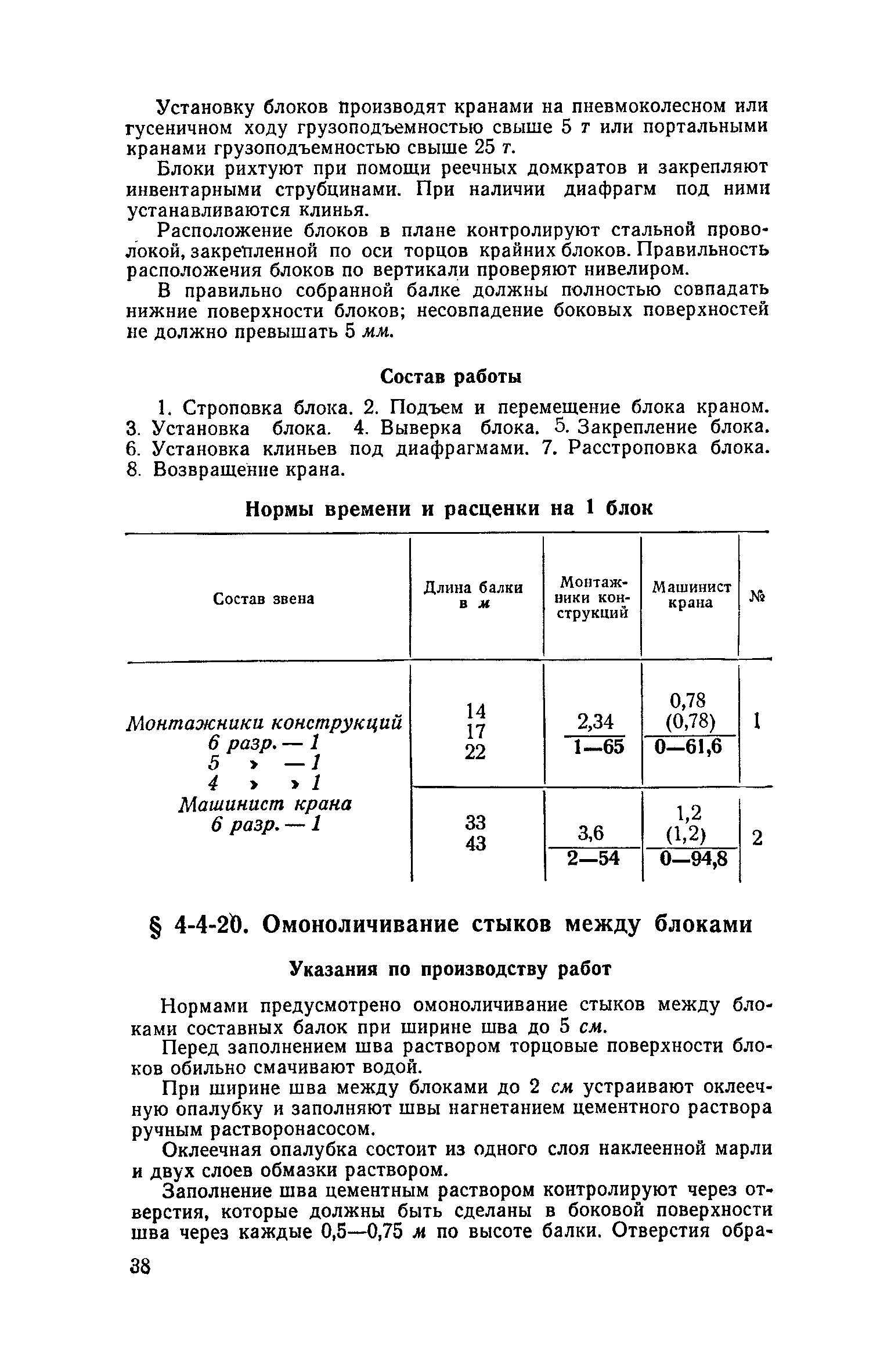 ЕНиР 4-3