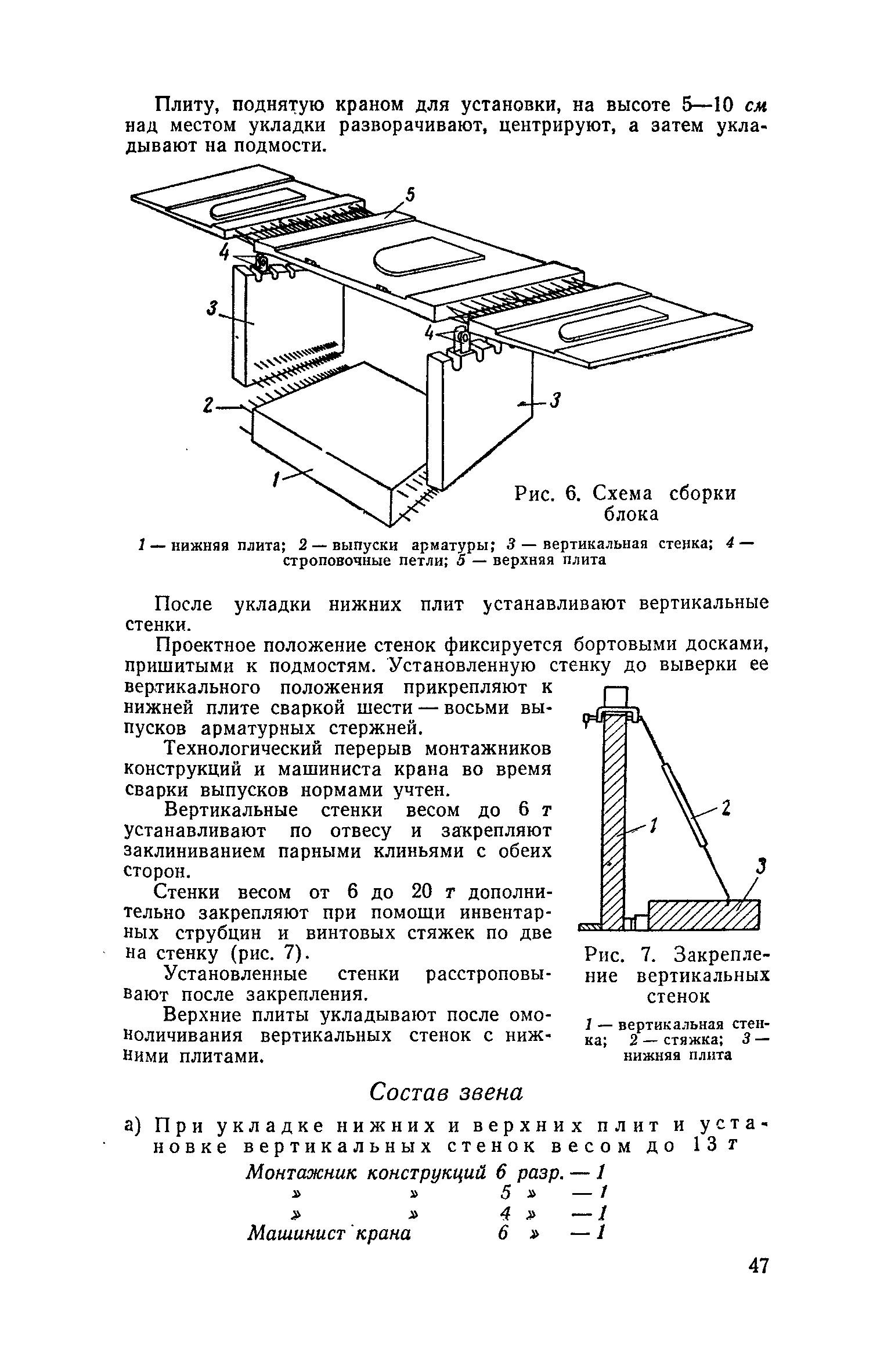 ЕНиР 4-3