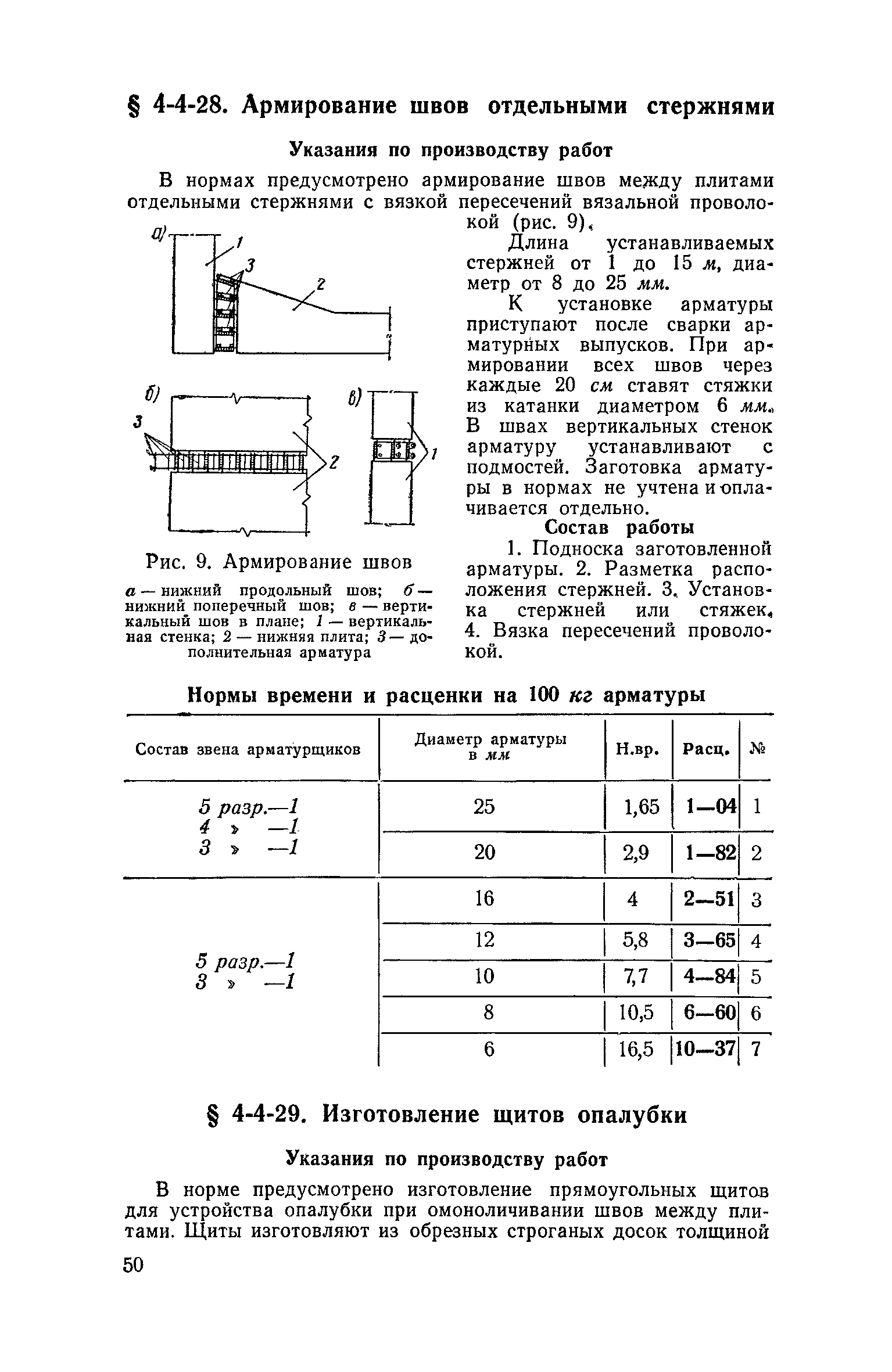 ЕНиР 4-3