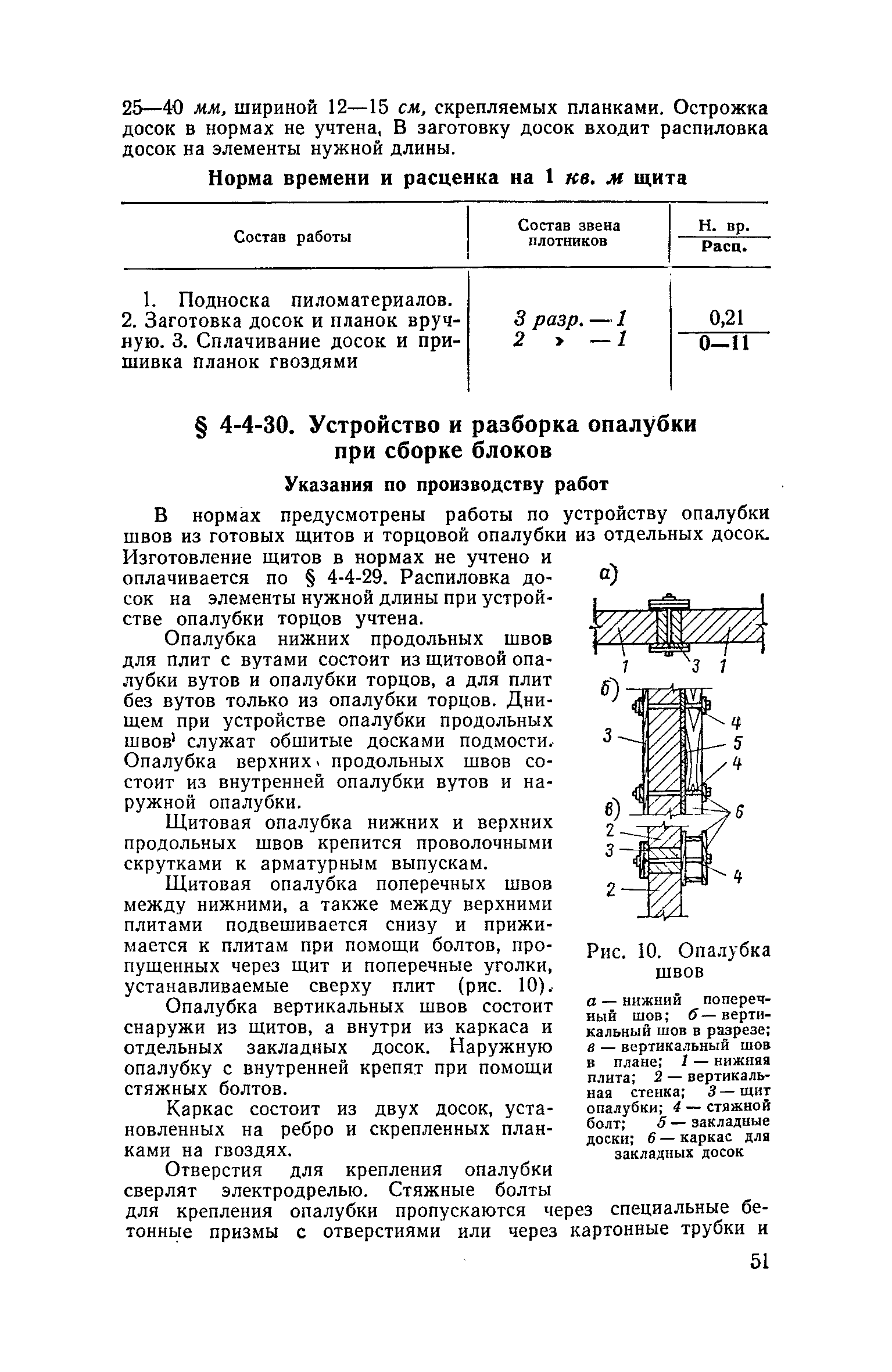 ЕНиР 4-3