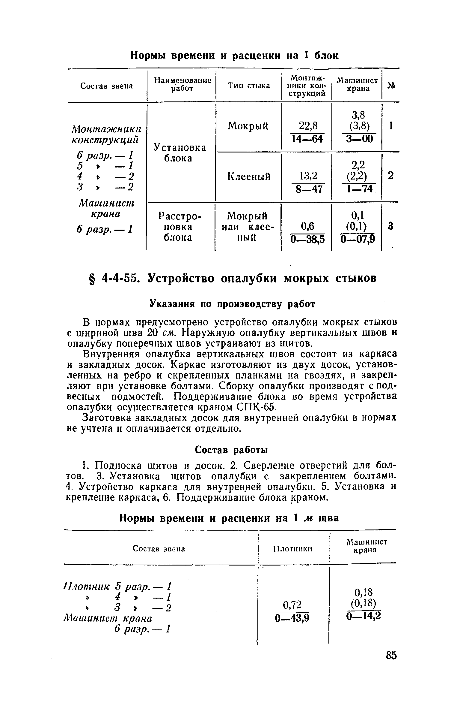 ЕНиР 4-3