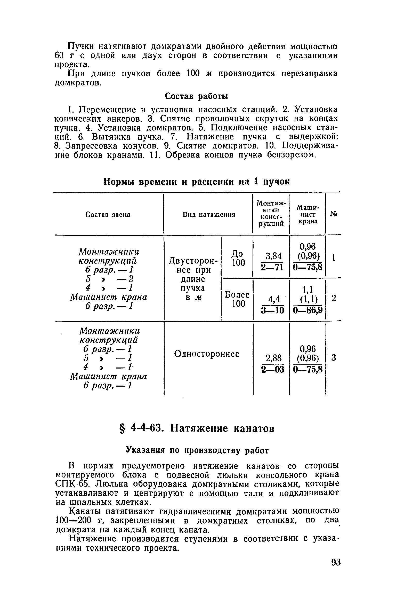 ЕНиР 4-3