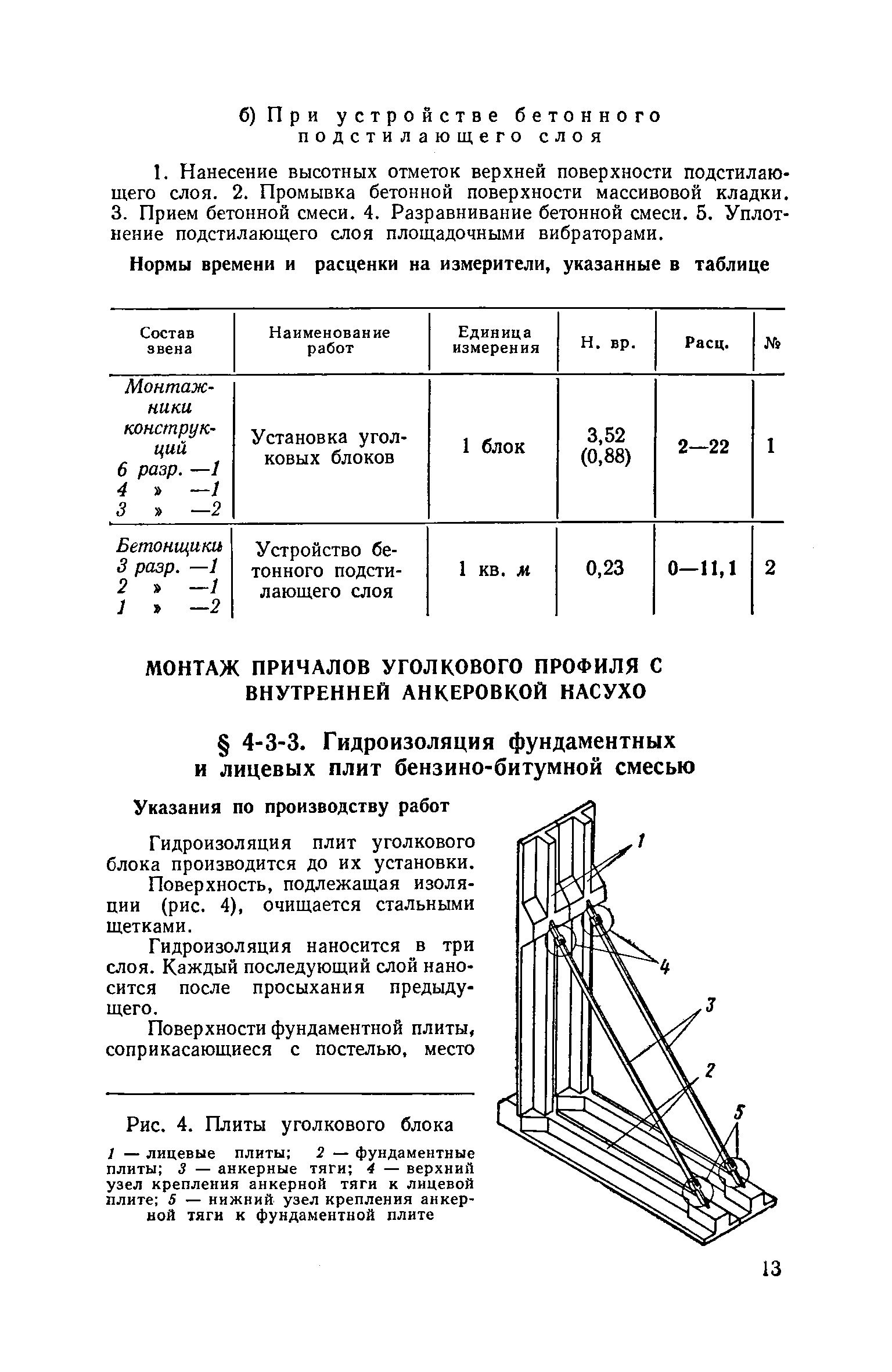 ЕНиР 4-3