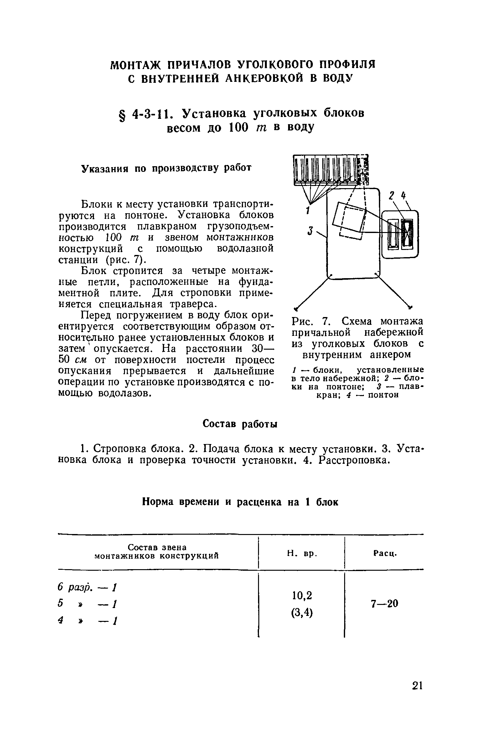 ЕНиР 4-3