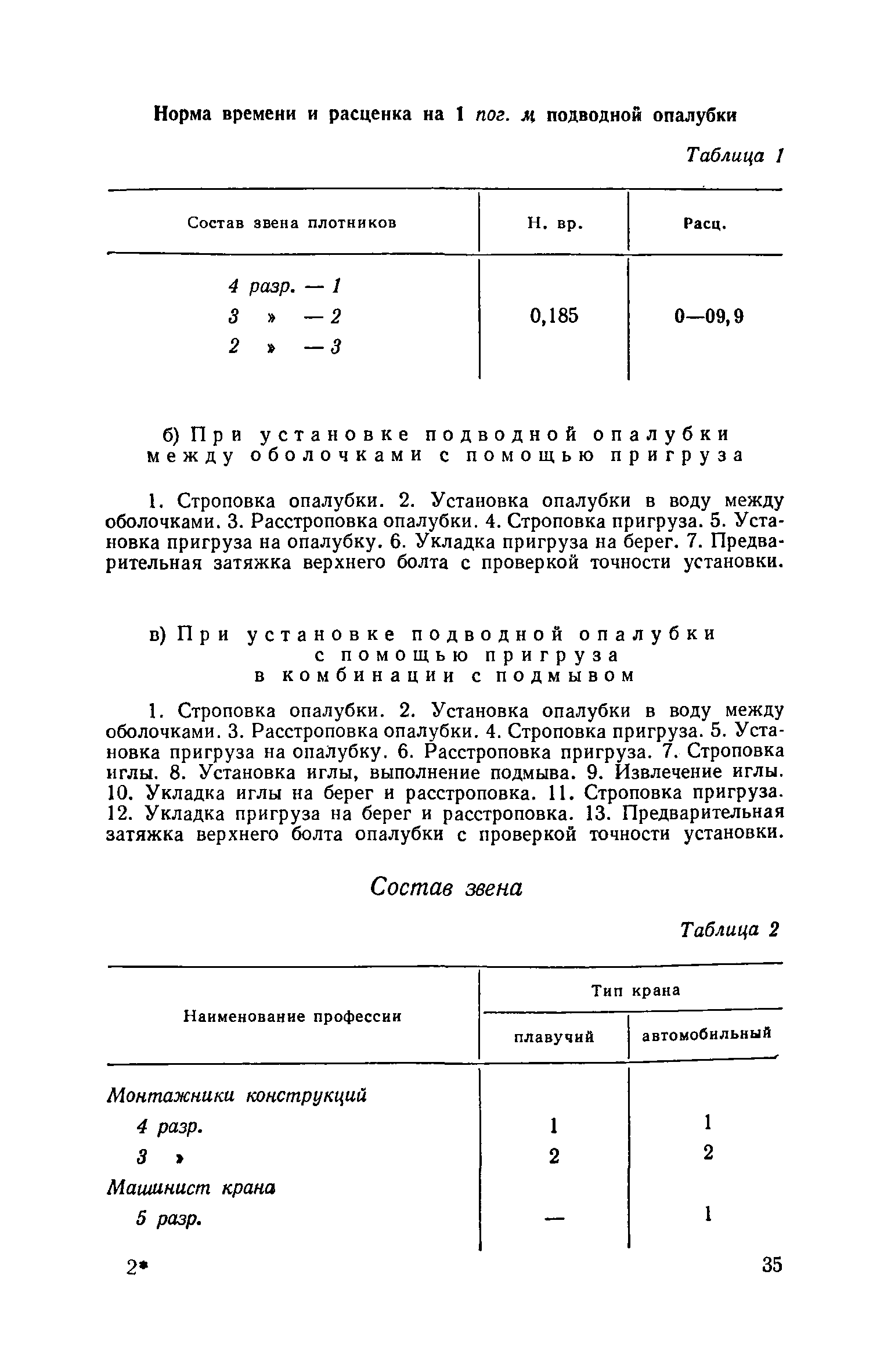 ЕНиР 4-3