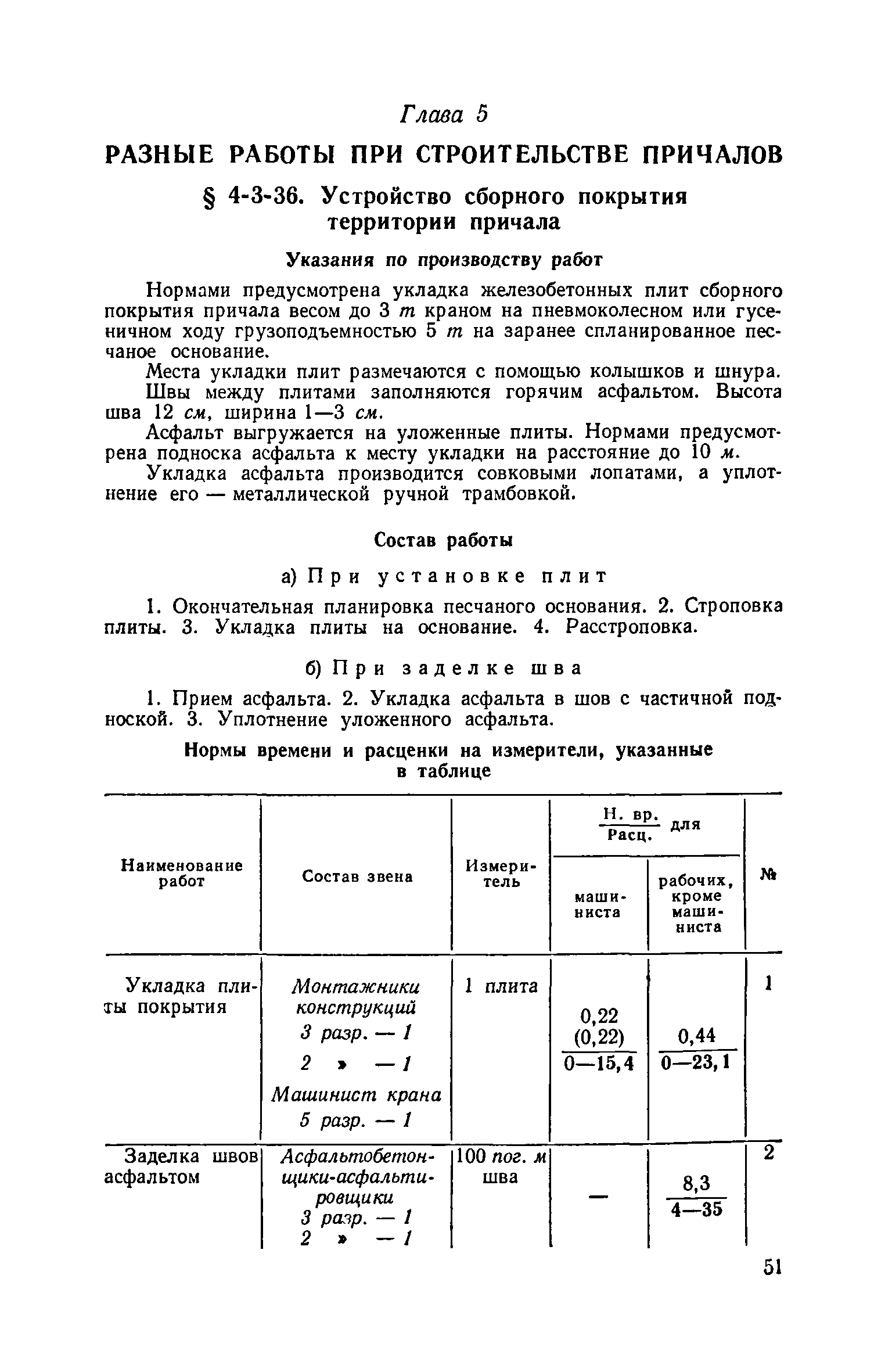 ЕНиР 4-3