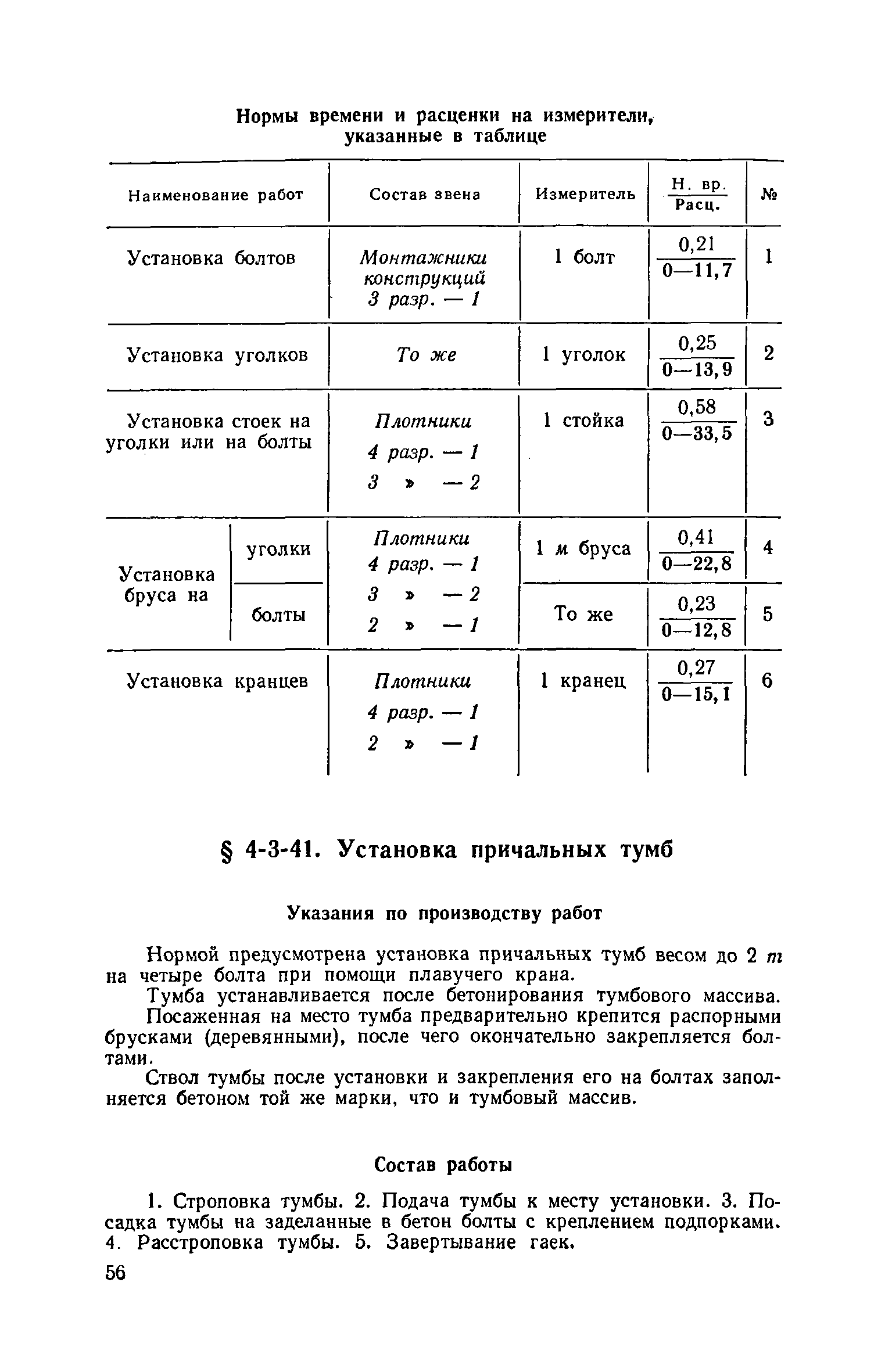 ЕНиР 4-3