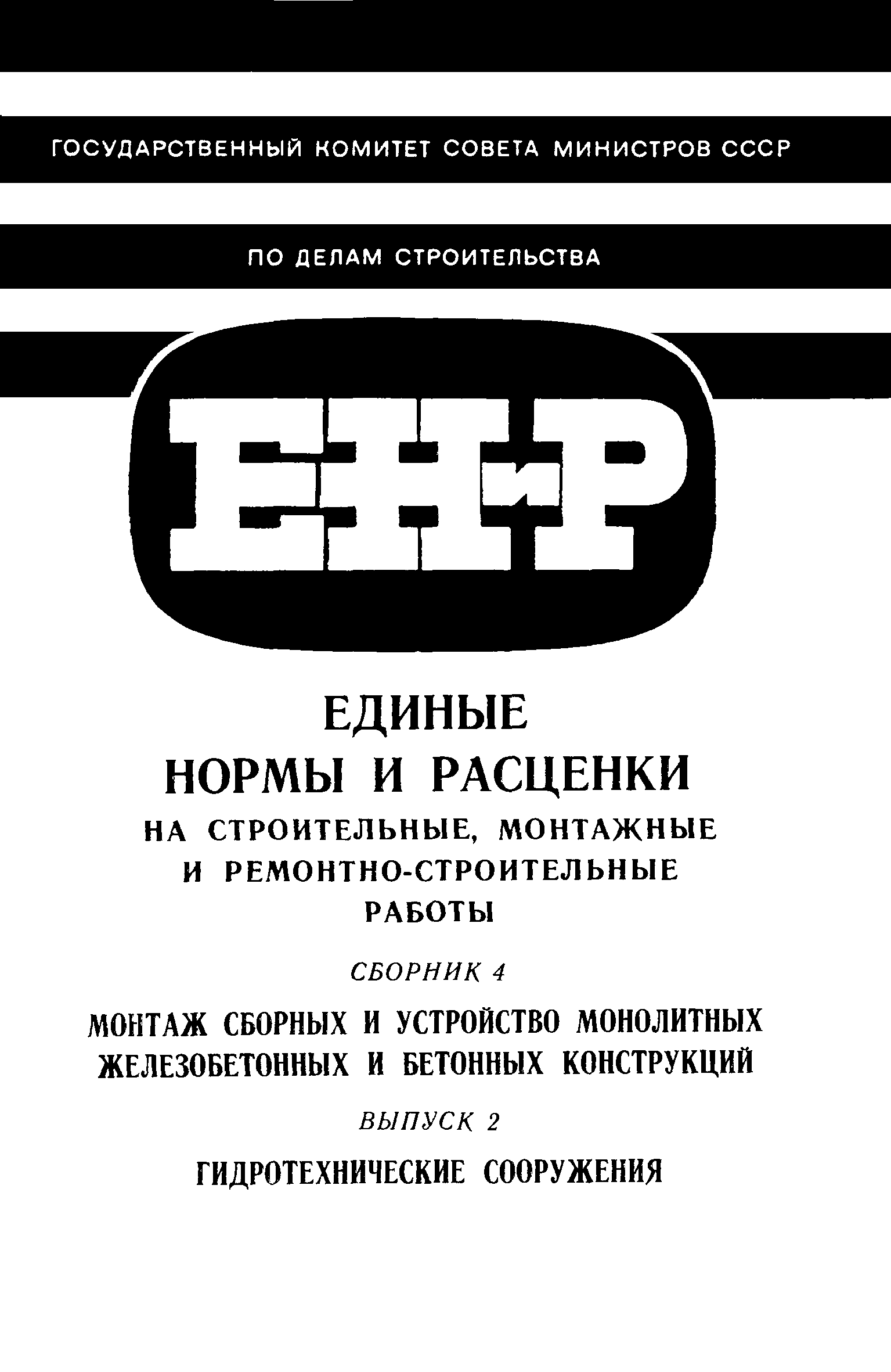 енир 4 монтажные работы