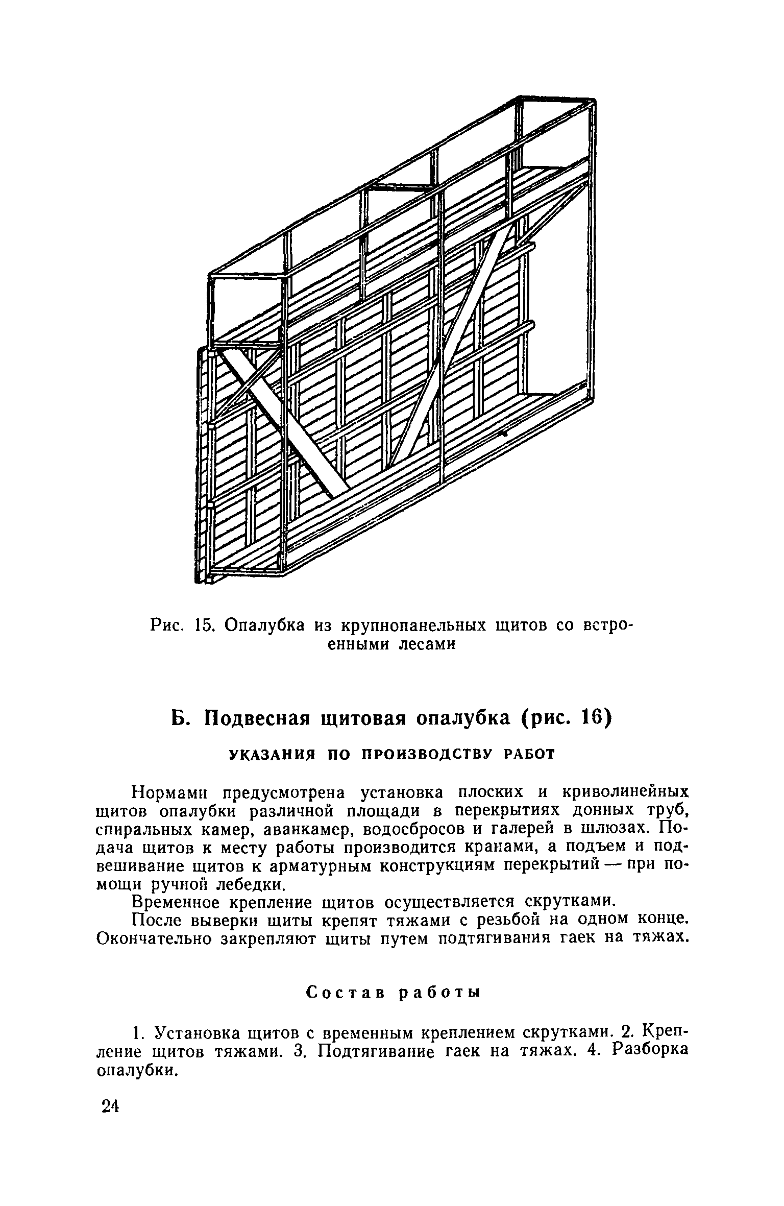 ЕНиР 4-2