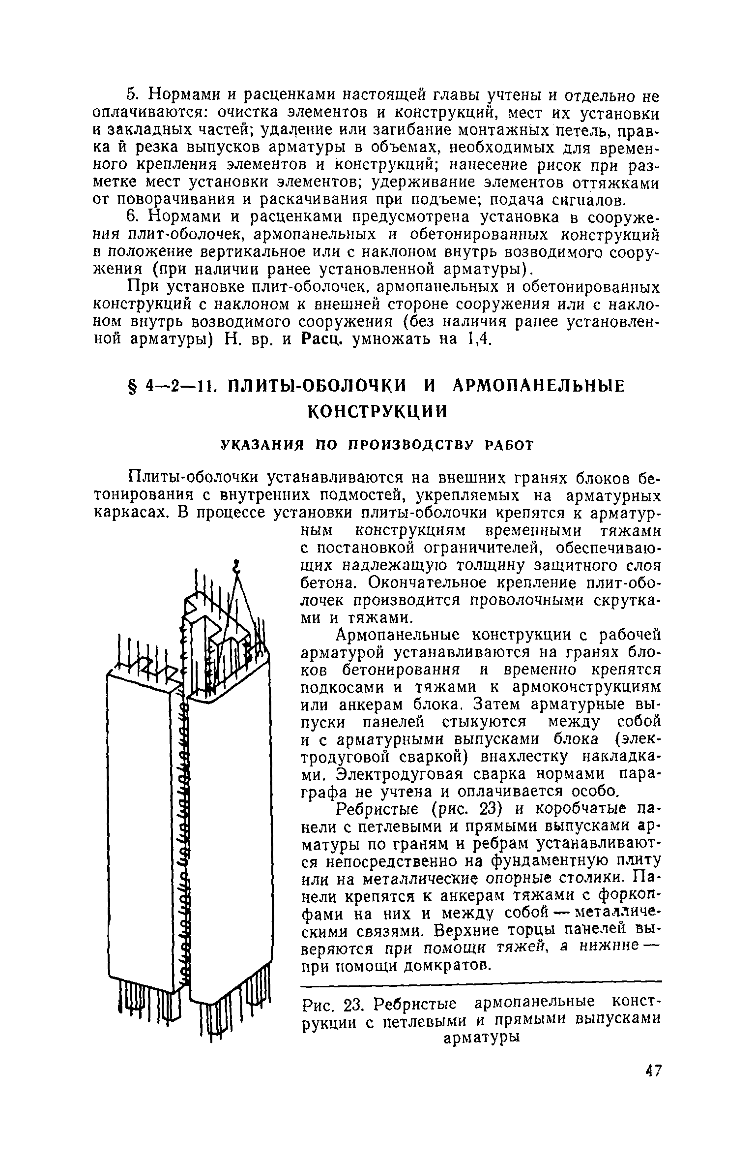 ЕНиР 4-2