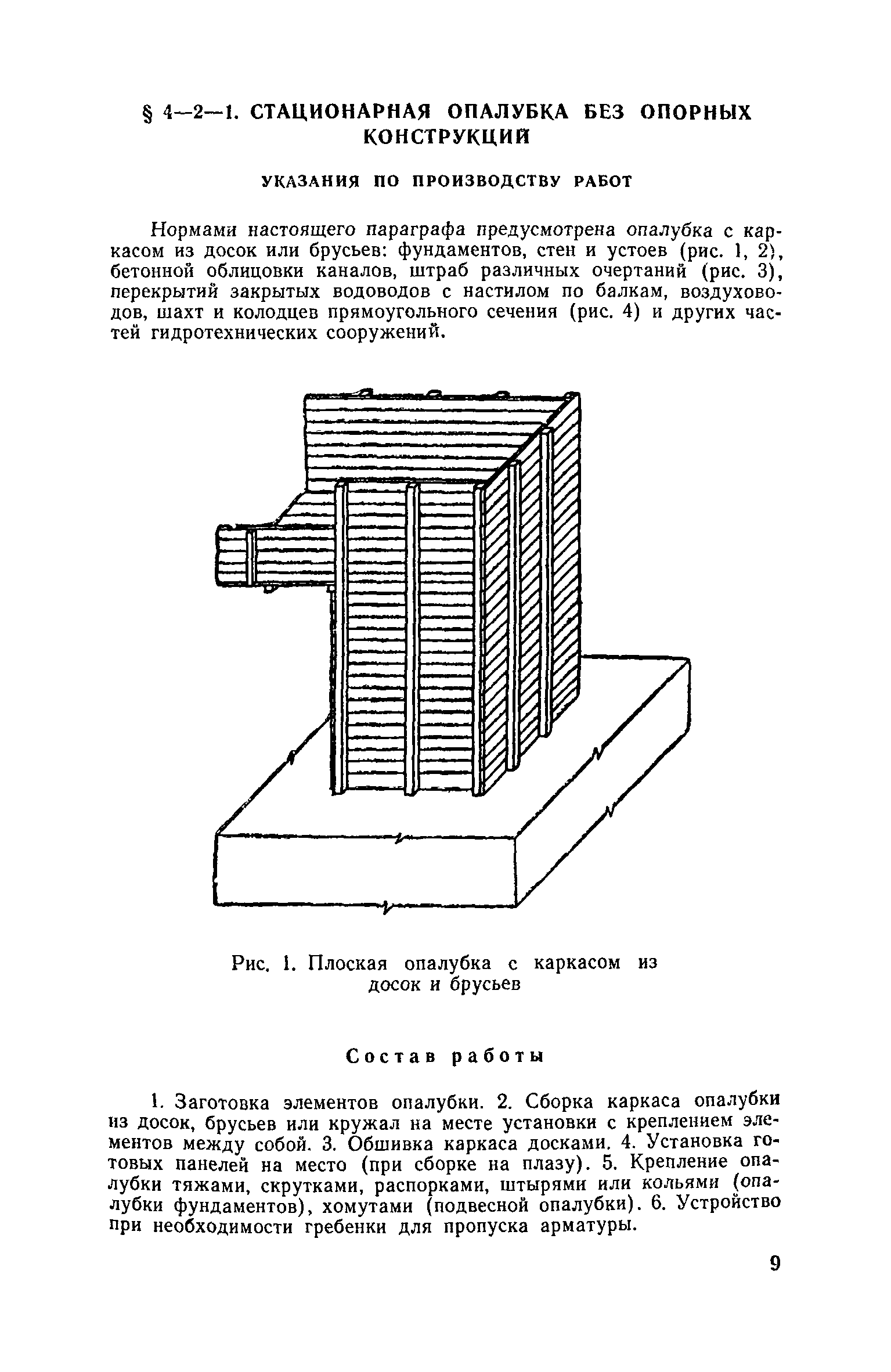 ЕНиР 4-2