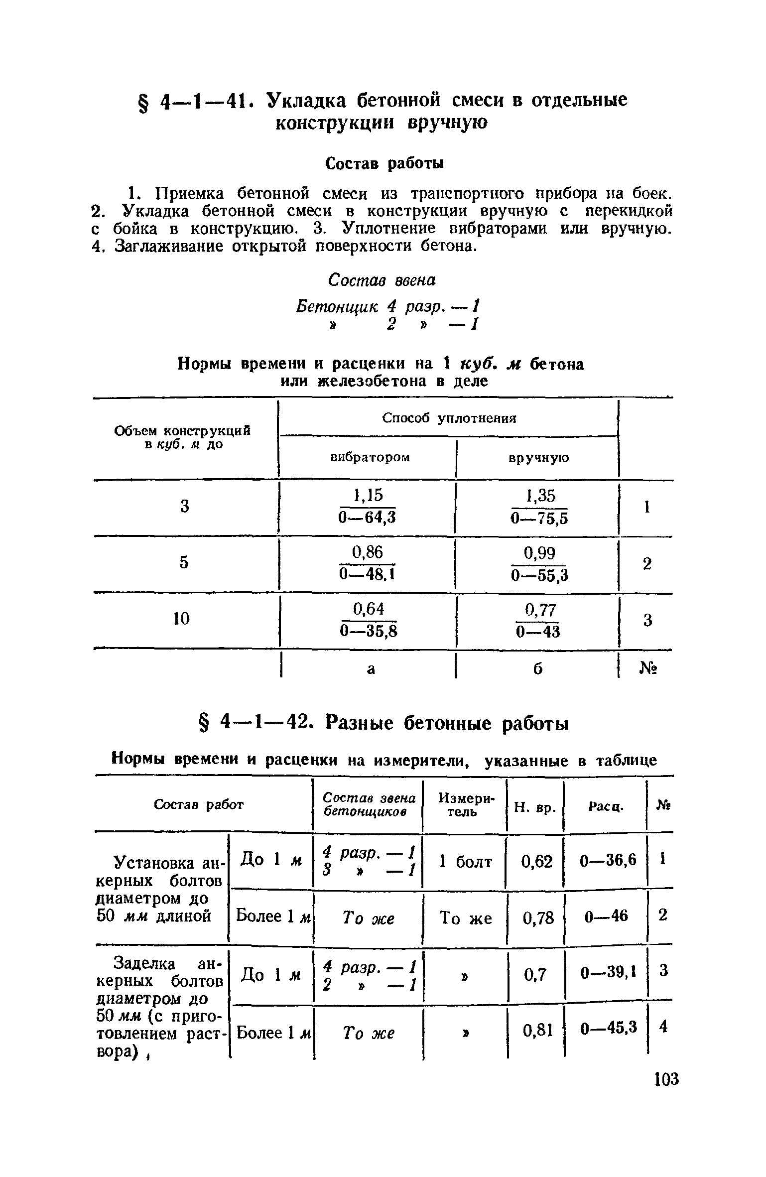 енир на монолитные работы