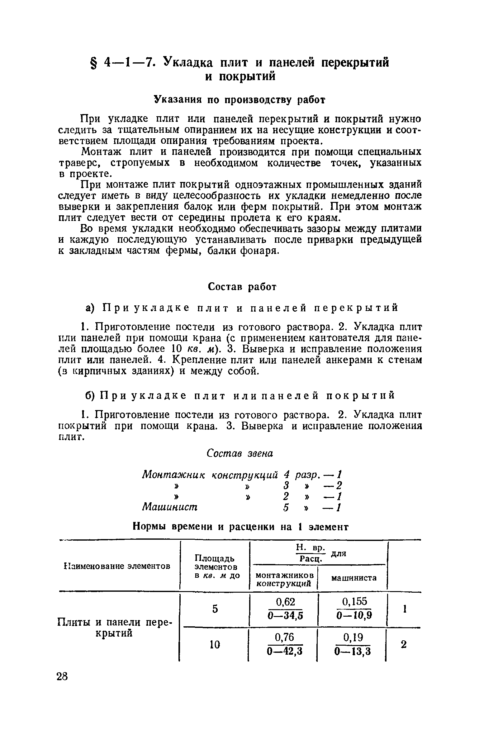 монтаж плит перекрытия енир