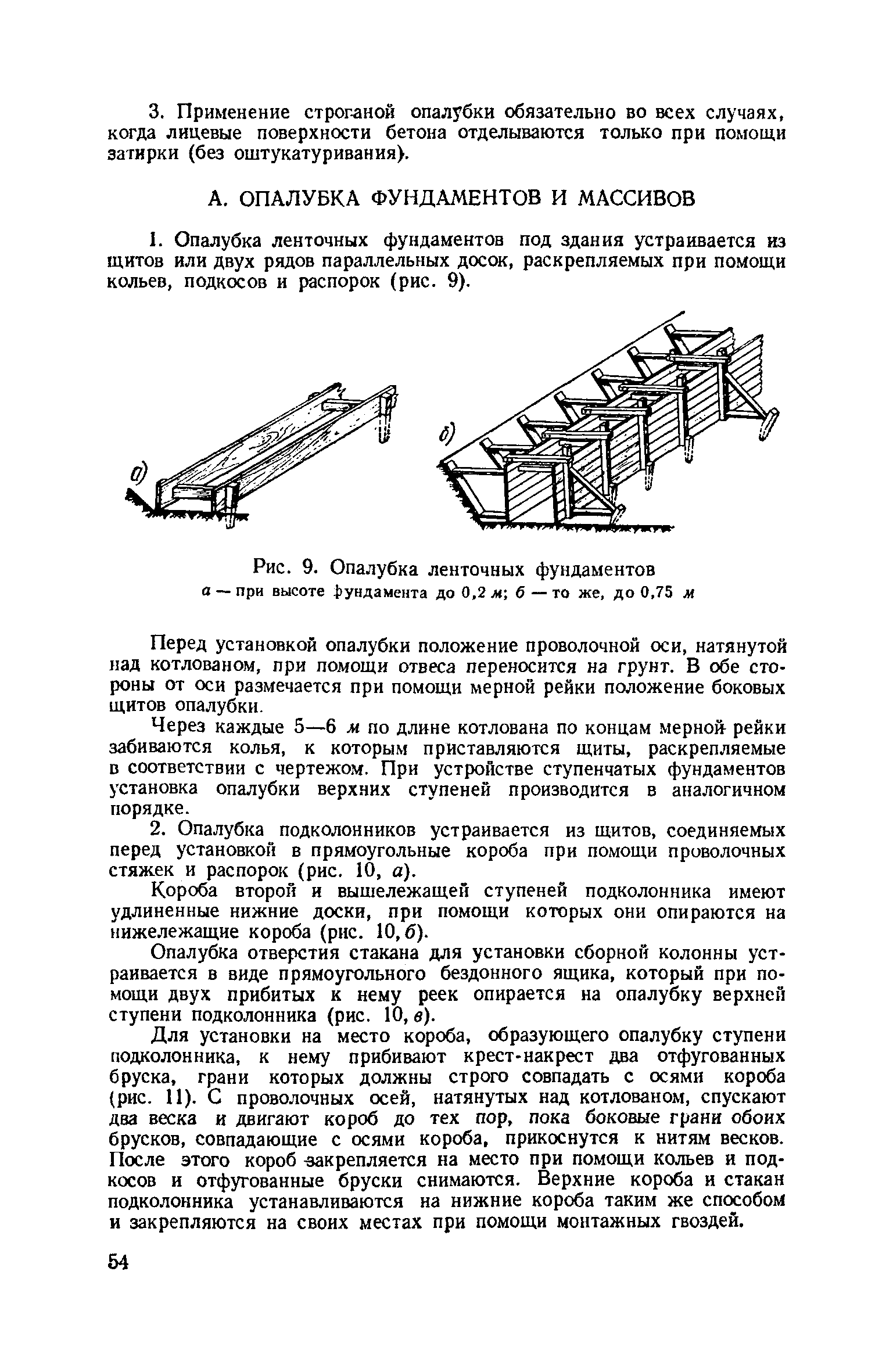 ЕНиР 4-1