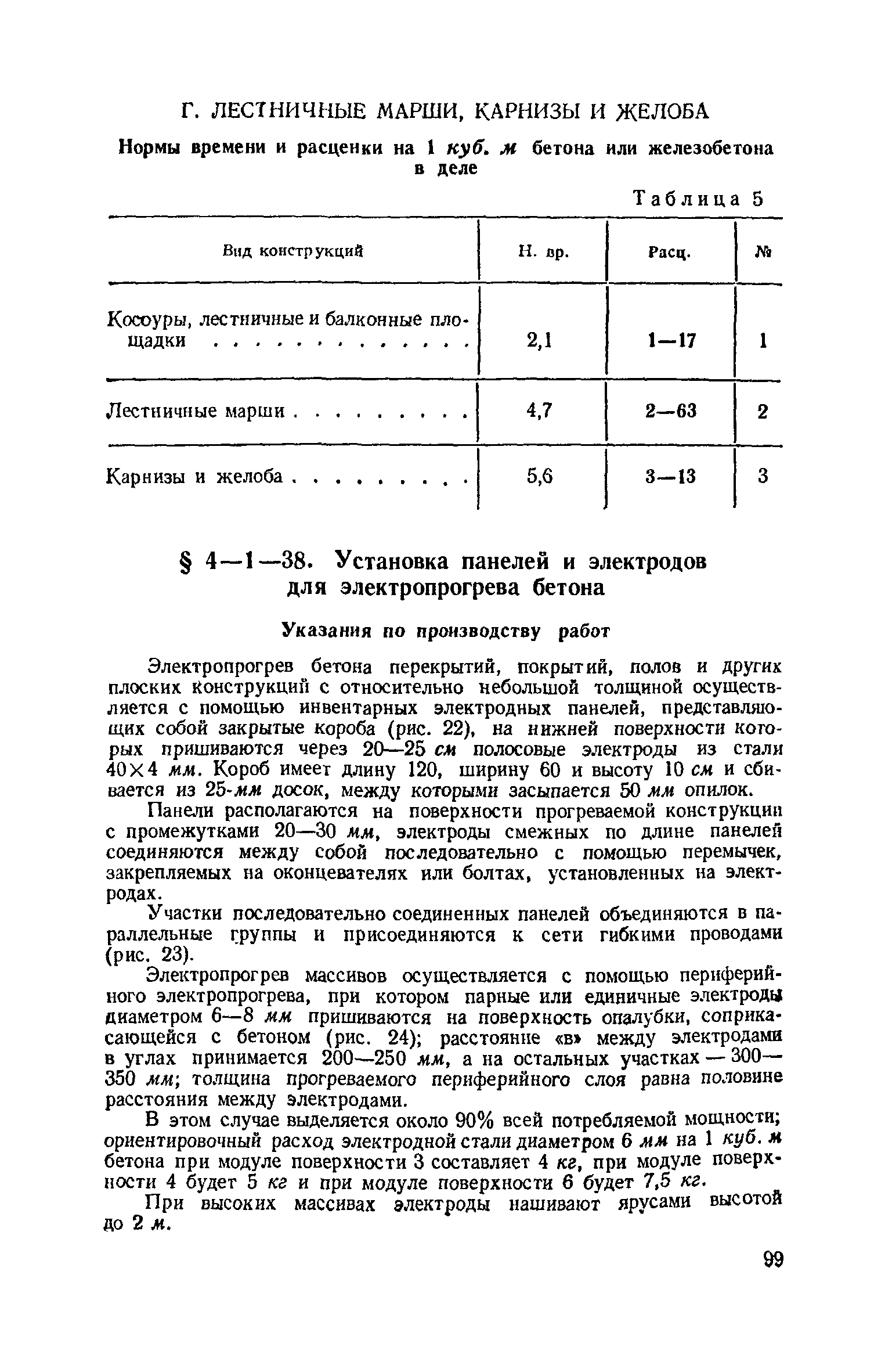 ЕНиР 4-1