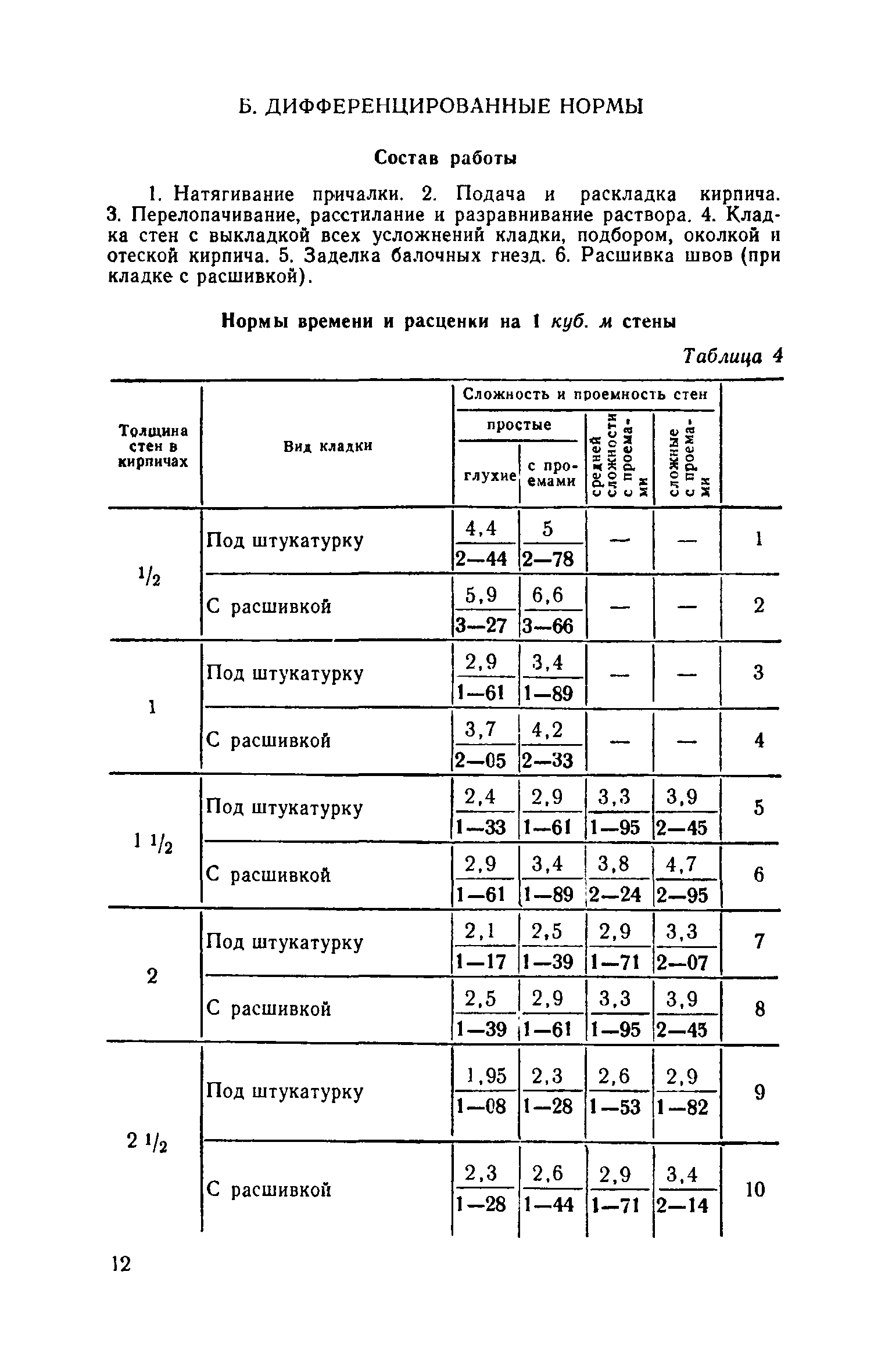 ЕНиР Сборник 3