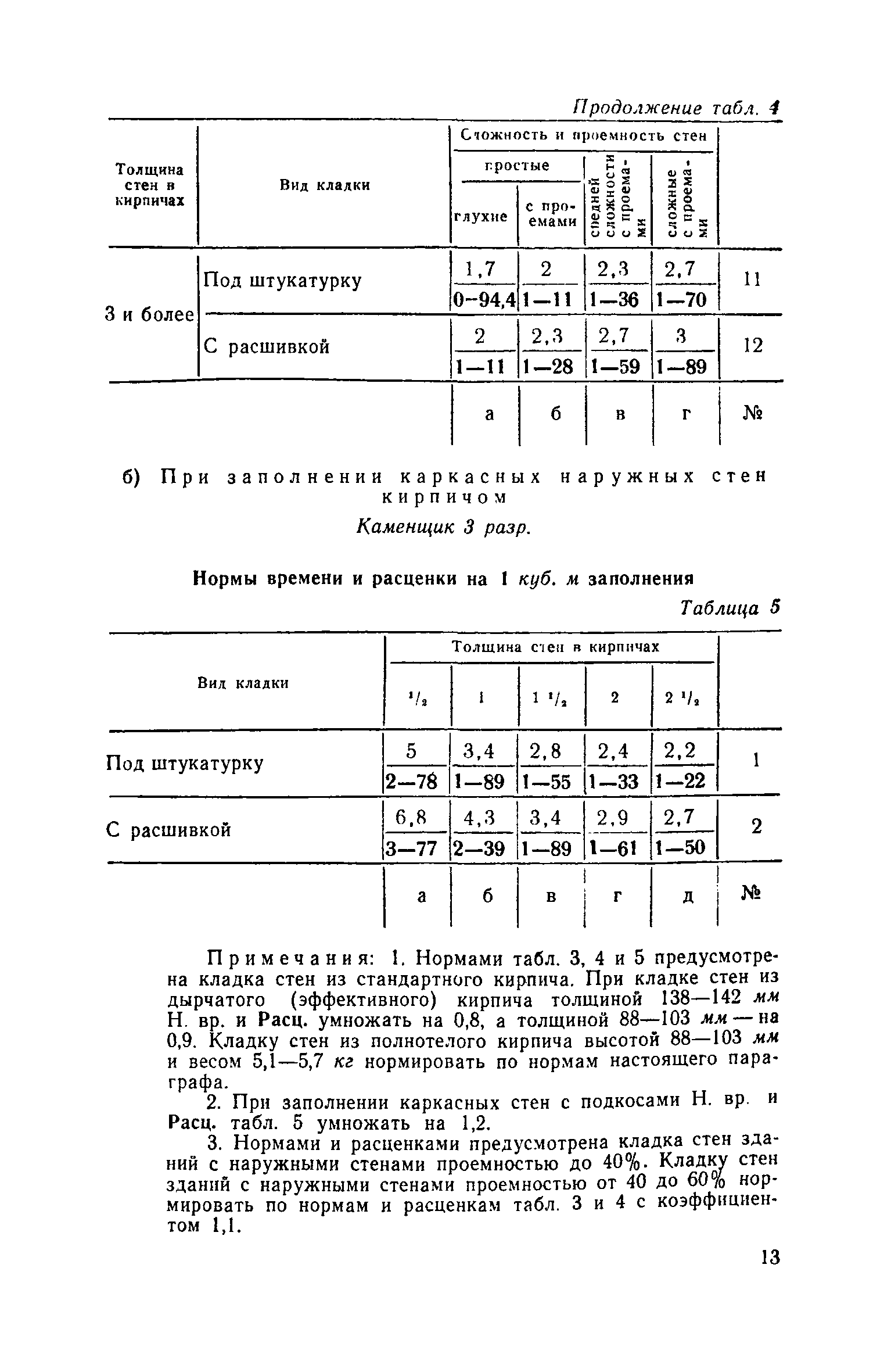 ЕНиР Сборник 3