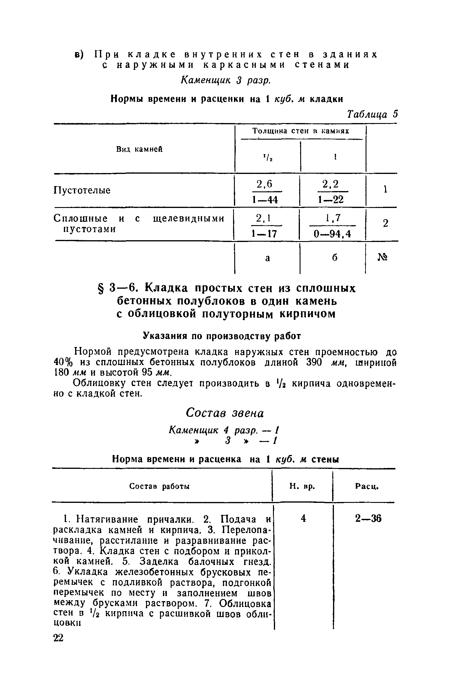 ЕНиР Сборник 3